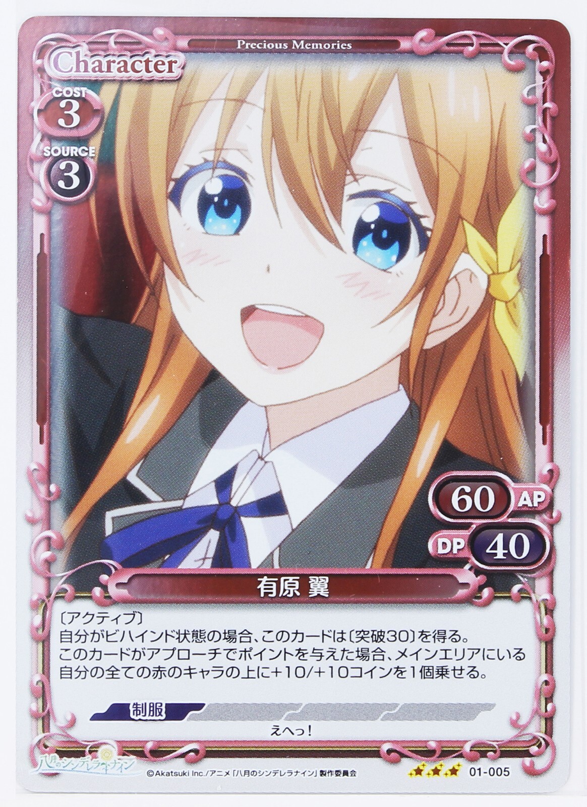 Tsubasa Arihara (01-005) - Cinderella Nine in August Holo