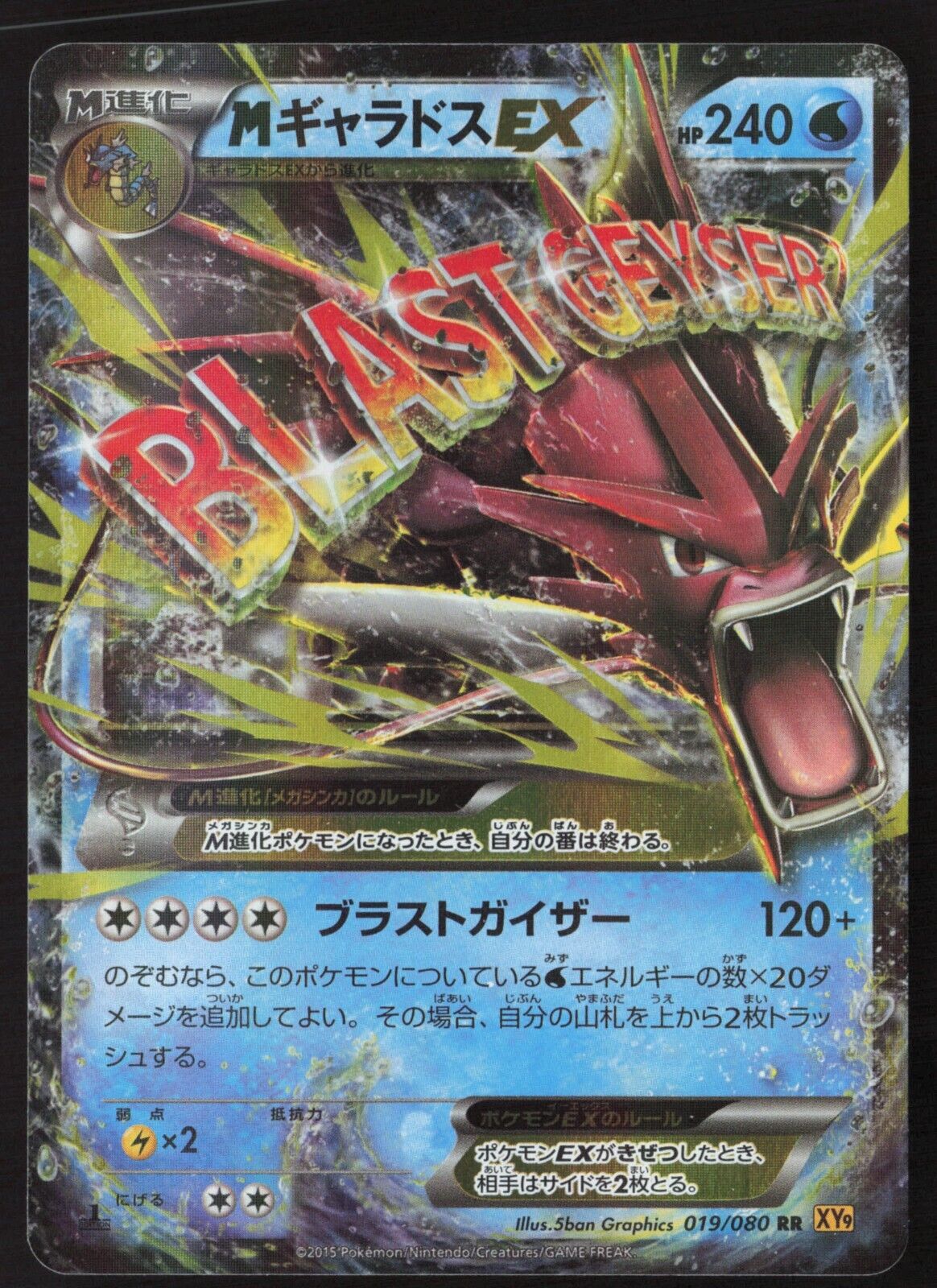 GYARADOS EX 019/080 RAGE OF THE BROKEN HEAVENS Pokémon GYARADOS EX 019/080 RAGE OF THE BROKEN HEAVENS Pokémon