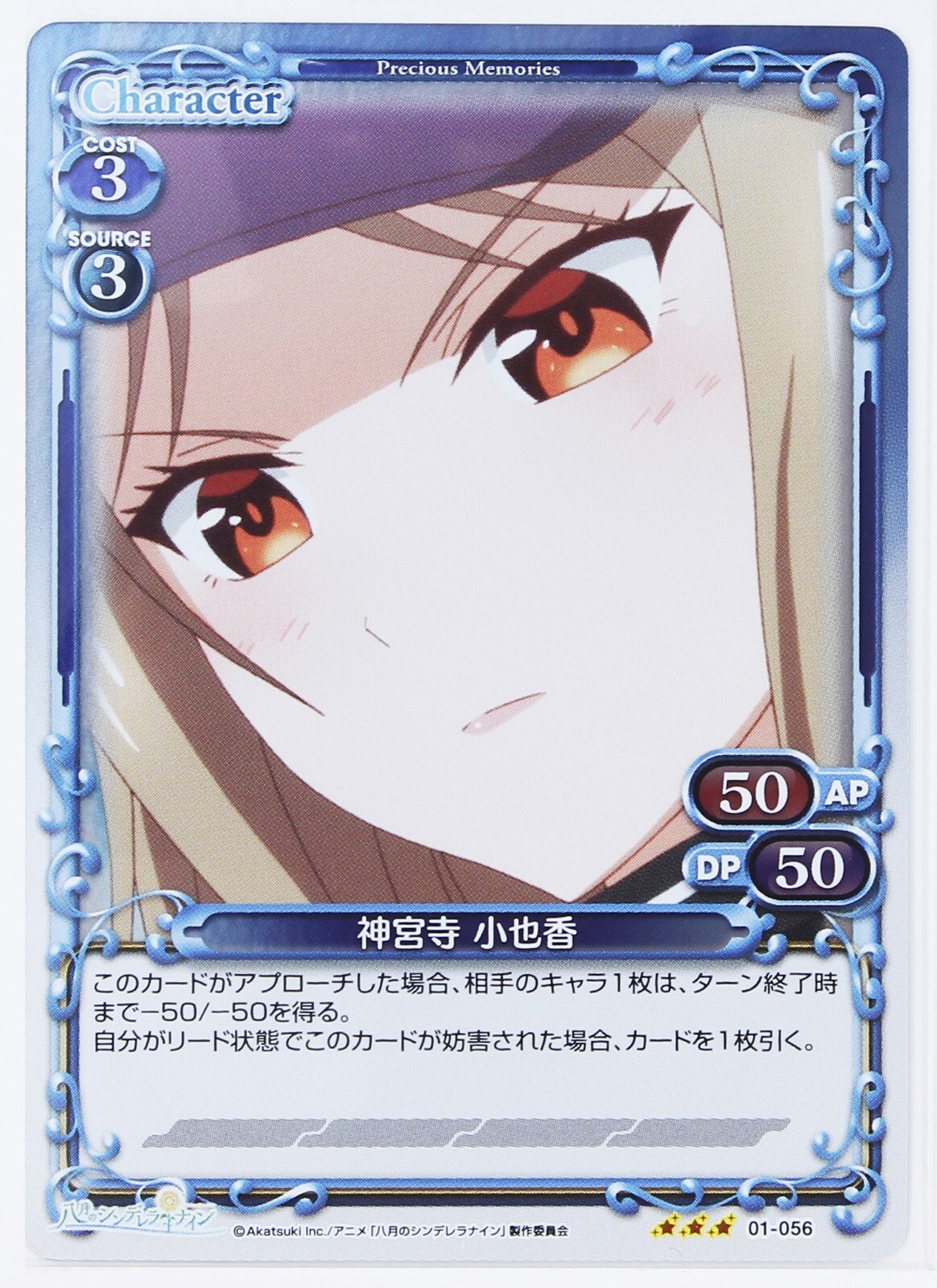 Sayaka Jinguji (01-056) - Cinderella Nine in August Holo