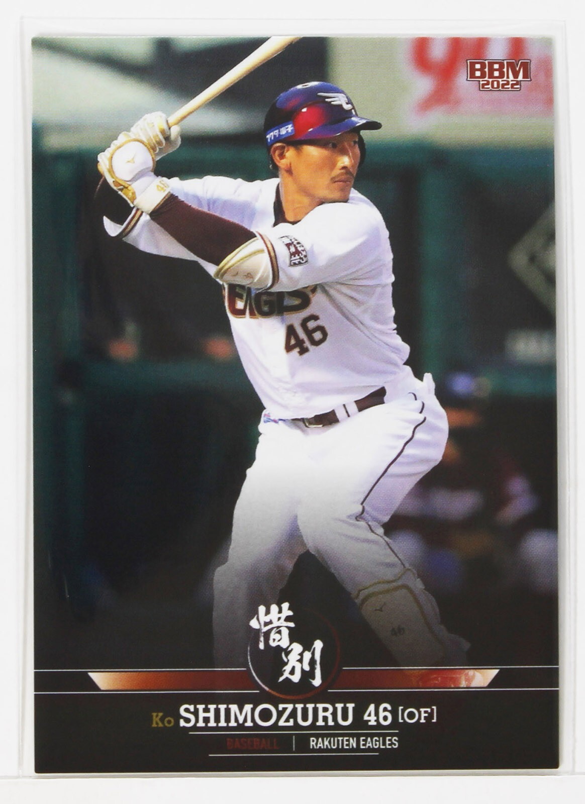 Ko Shimozuru (Baseball) - 2022 BBM sports Trading Card