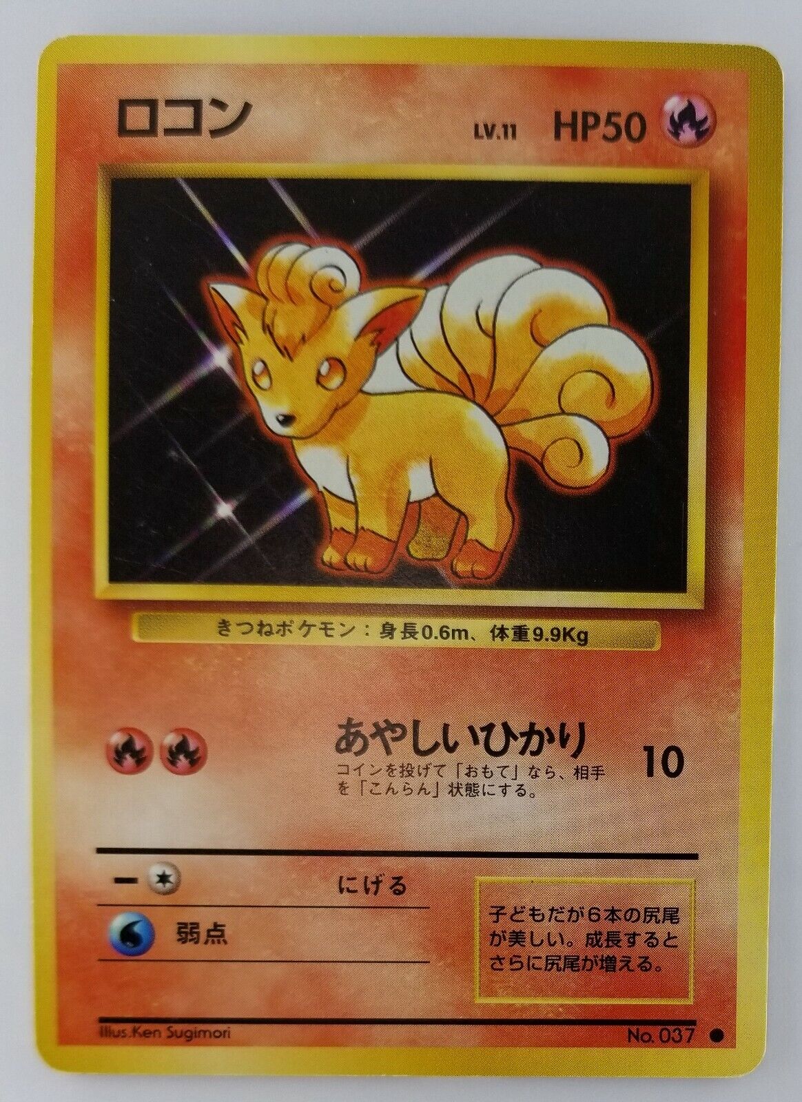 Vulpix Japanese Pokemon Card Nintendo TCG No.037 LV.11 HP.50