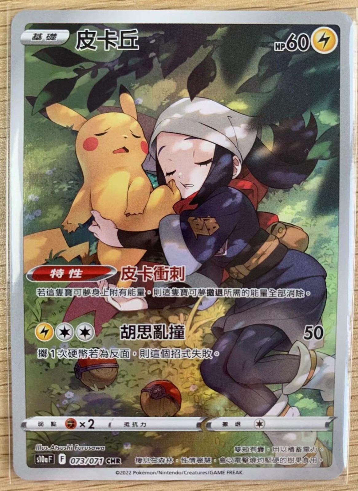 Pokemon Chinese Card Akari's Pikachu CHR 073/071 s10a Dark Pokemon Chinese Card Akari's Pikachu CHR 073/071 s10a Dark