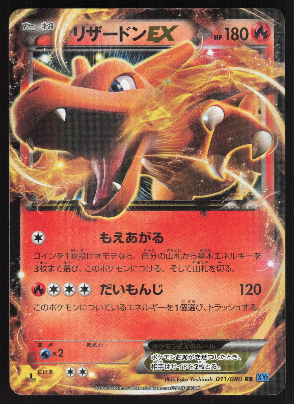 Pokémon Japanese Charizard EX Wild Blaze 1st Ed. 011/080 Pokémon Japanese Charizard EX Wild Blaze 1st Ed. 011/080