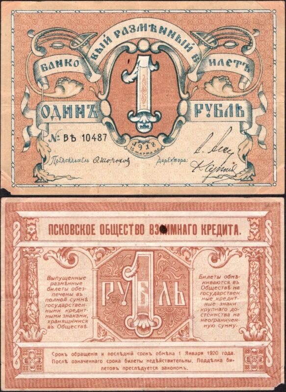 1 rubles 1918 Russia-PSKOV bank note, Series: BѢ 10487 - "G" Pick: S212 - "A50"