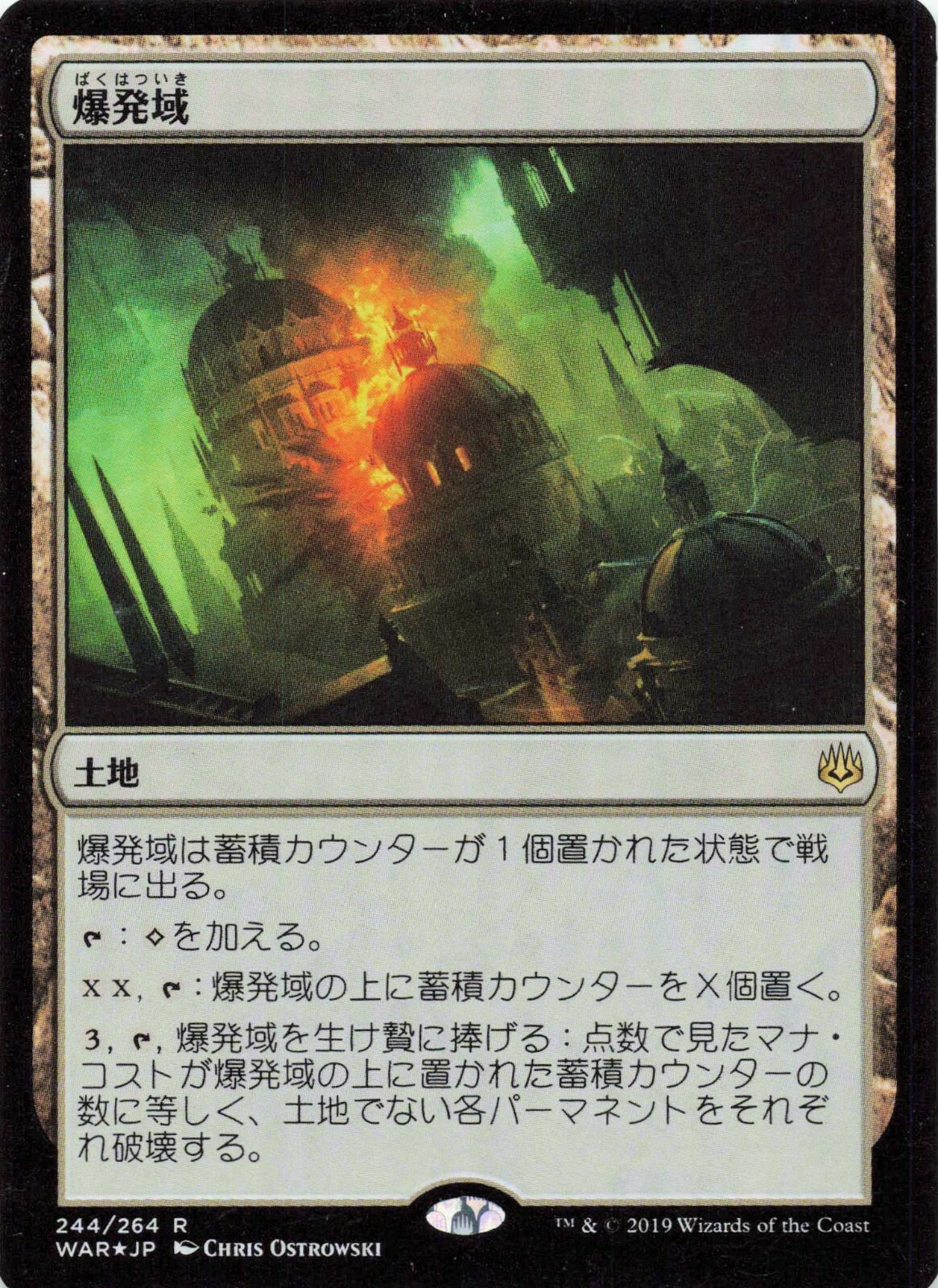 Blast Zone - JAPANESE FOIL War of the Spark 244/264 Rare