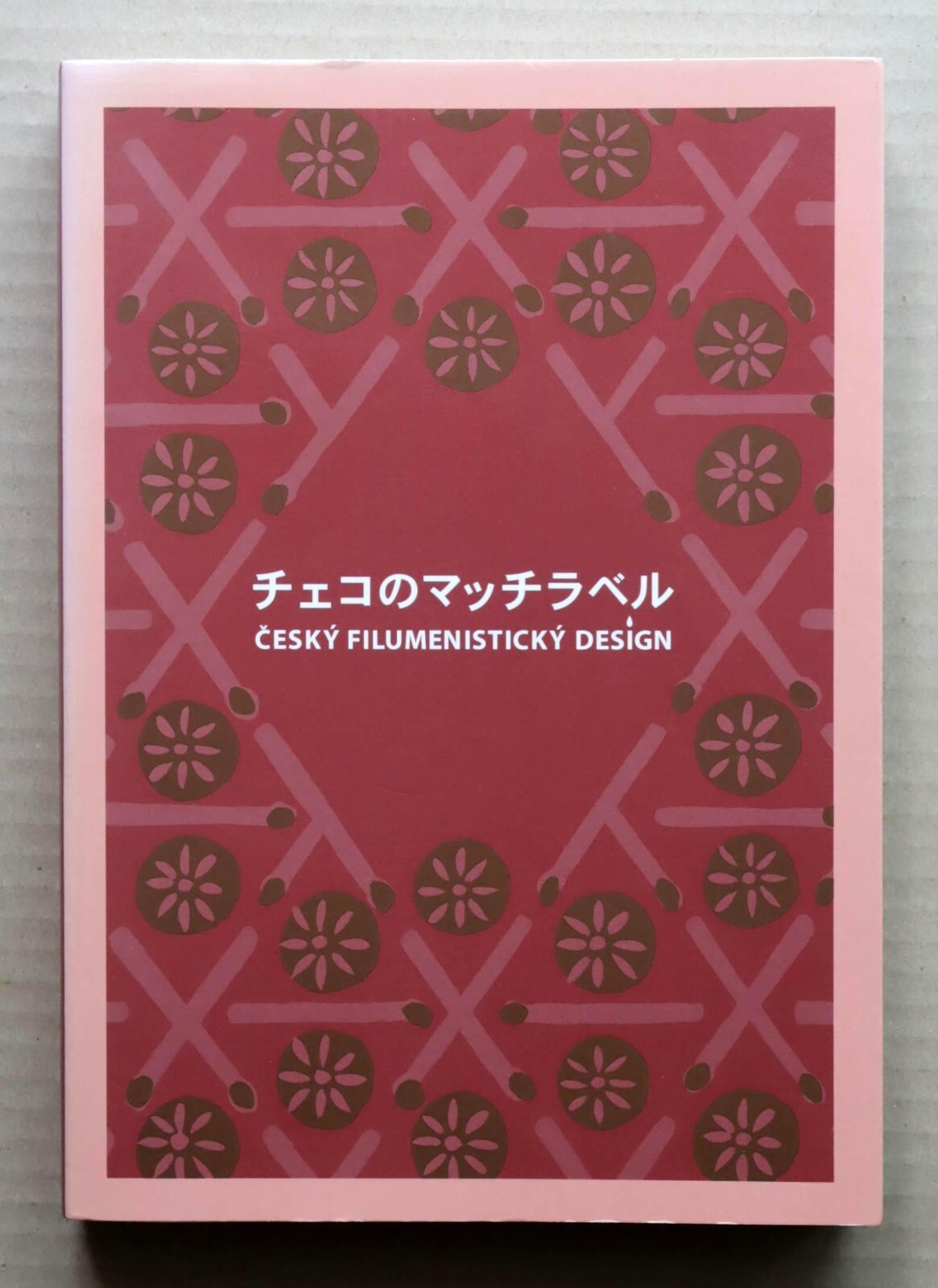 Match Box Labels Collection 豆本 1〜3セット Match Box Labels Collection 豆本 1〜3セット Match Box Labels