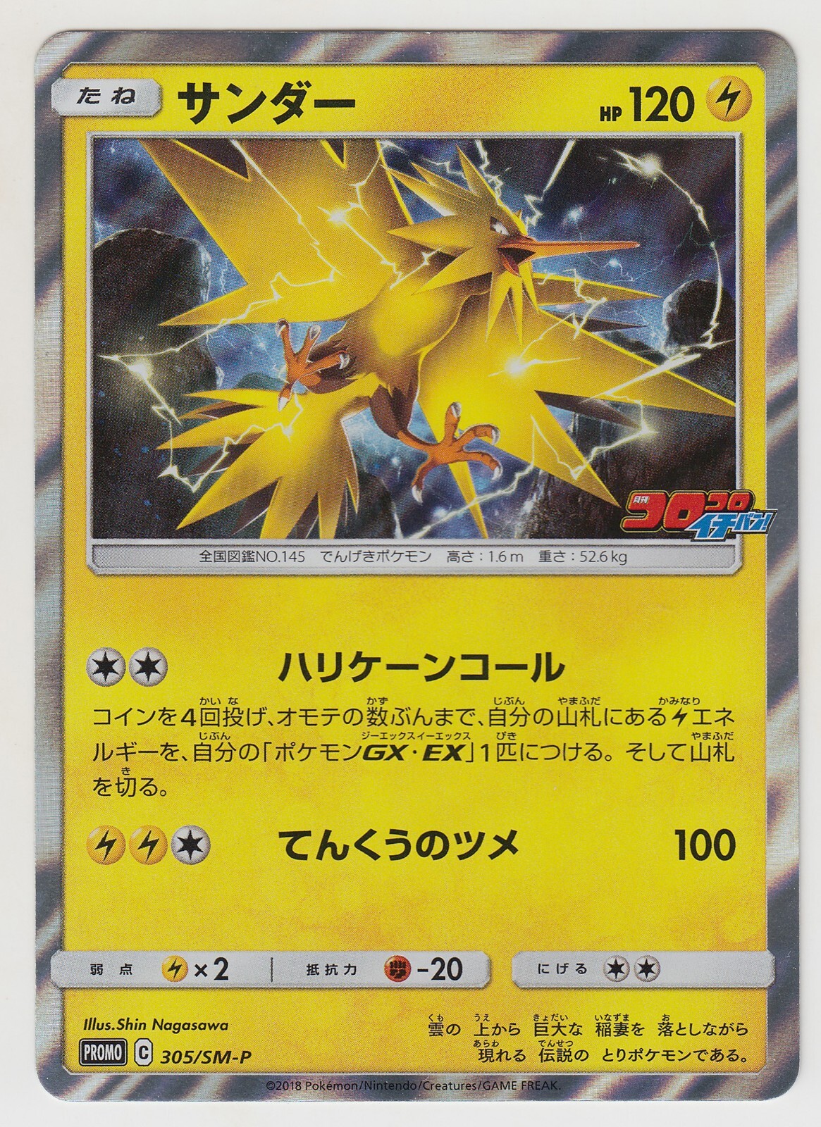 カードダスその他 moon Pokemon Card Sun and Moon Promo Zapdos 305/SM-P ColoColo