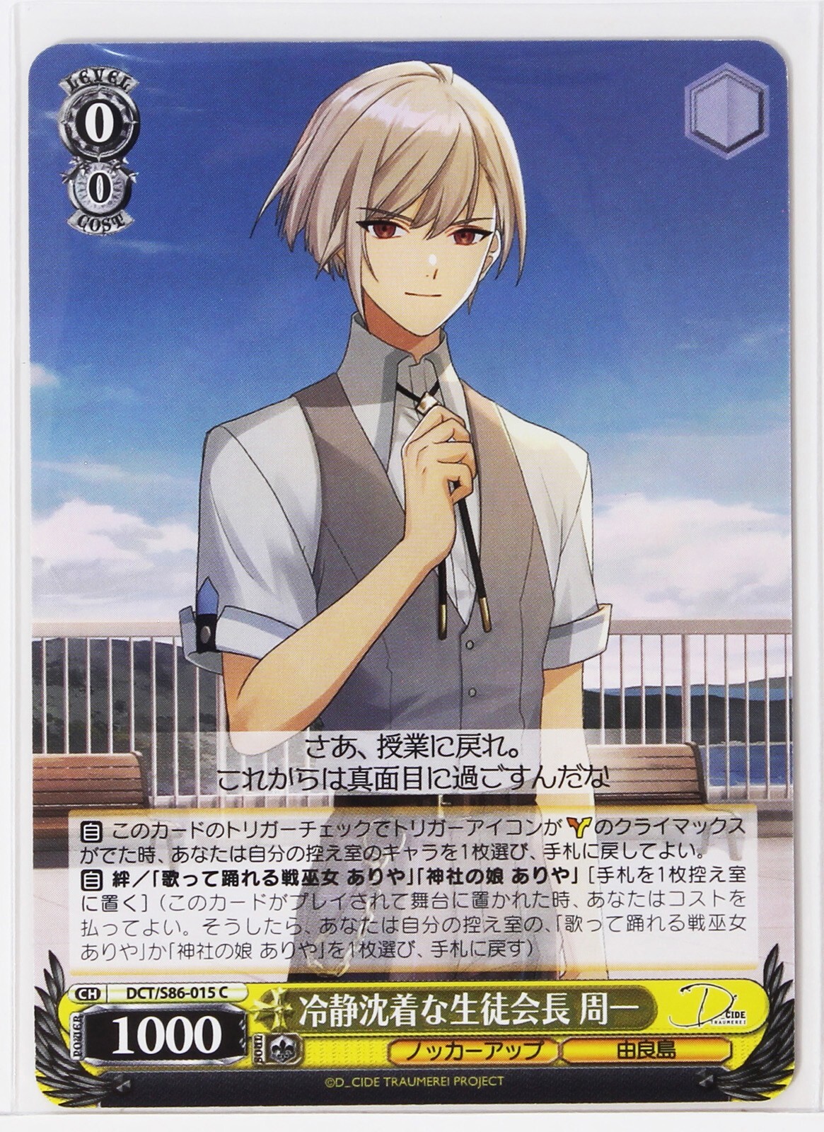 Weiss Schwarz Card TCG D Cide Traumerei DCT/S86-015 C Oneya Shuuichi Weiss Schwarz Card TCG D Cide Traumerei DCT/S86-015 C Oneya Shuuichi