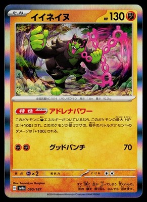 Pokemon Okidogi #090/187 SV8a: Terastal Fest ex