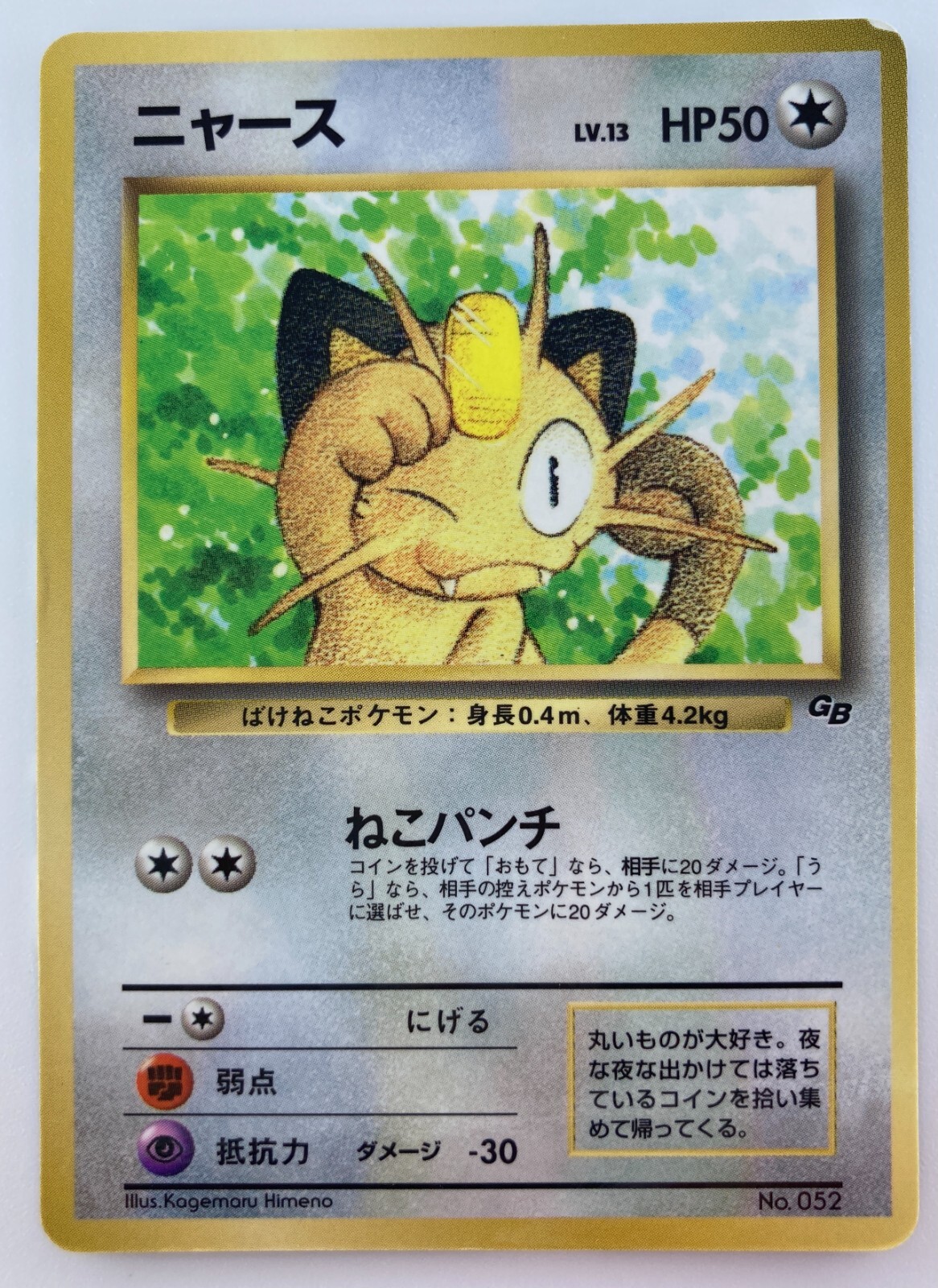 ポケモン - てーしゃー Meowth Japanese Pokemon card Nintendo Regular No.052 LV.13