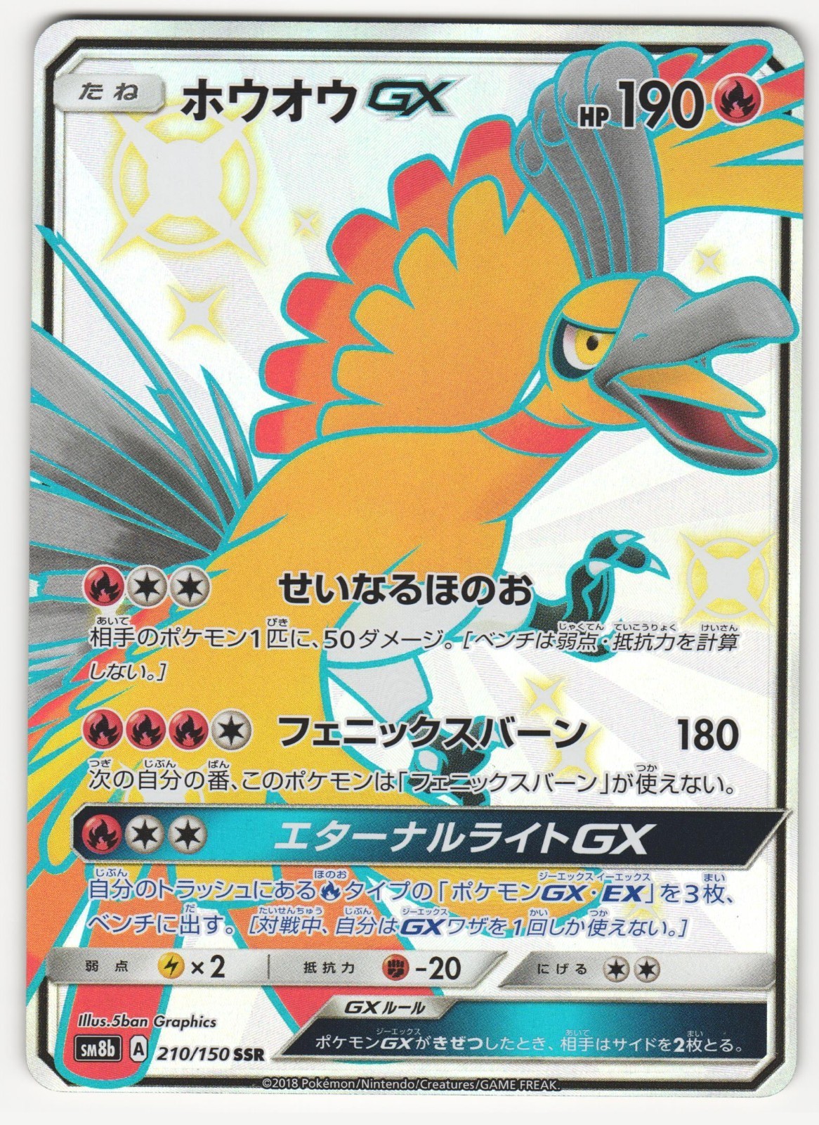 US SELLER Ho-Oh GX 210/150 SSR SM8b Ultra Shiny GX Japanese