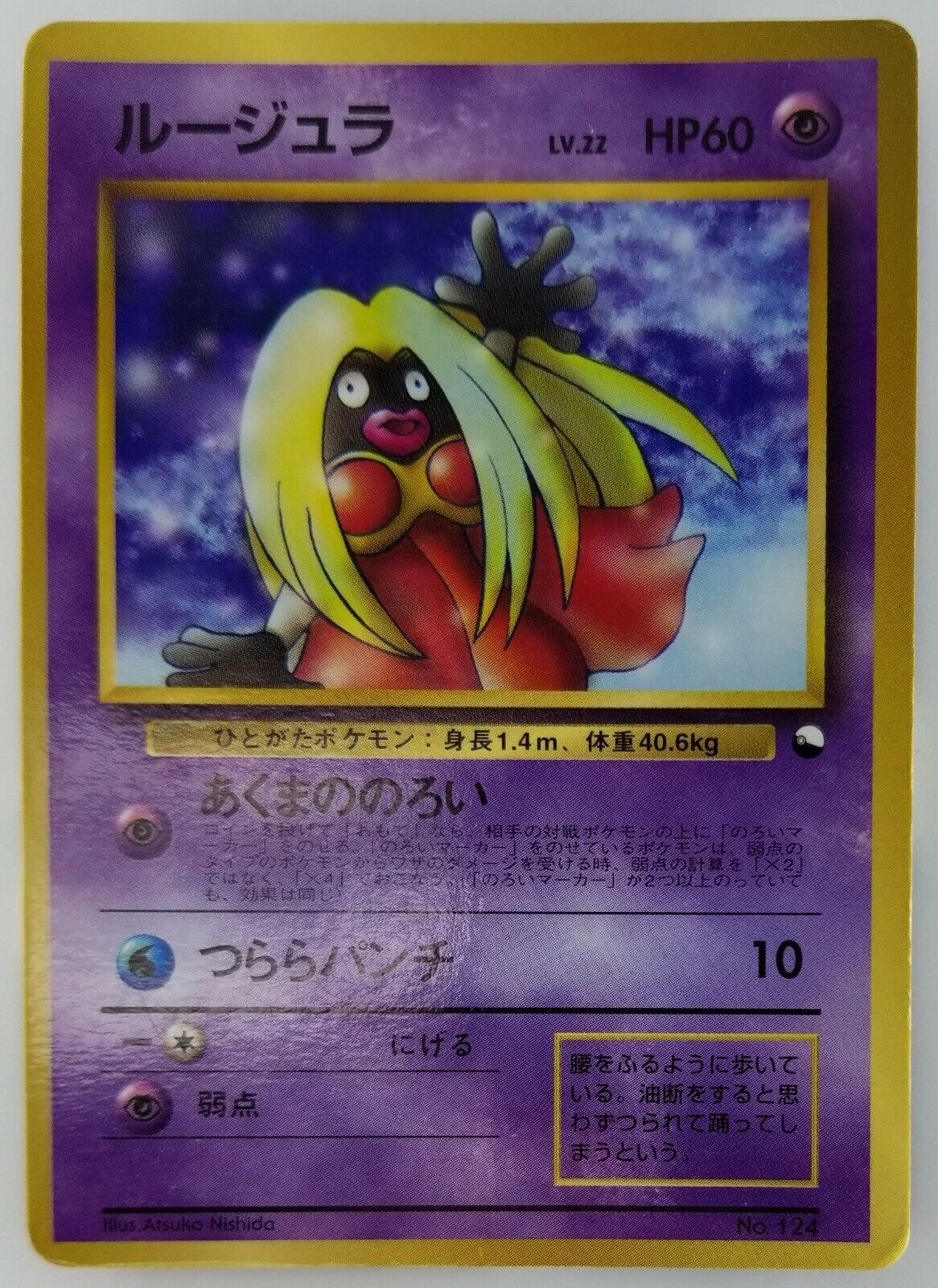 Jynx Japanese Pokemon card Rare Nintendo Pokémon Promo F/S Jynx Japanese Pokemon card Rare Nintendo Pokémon Promo F/S