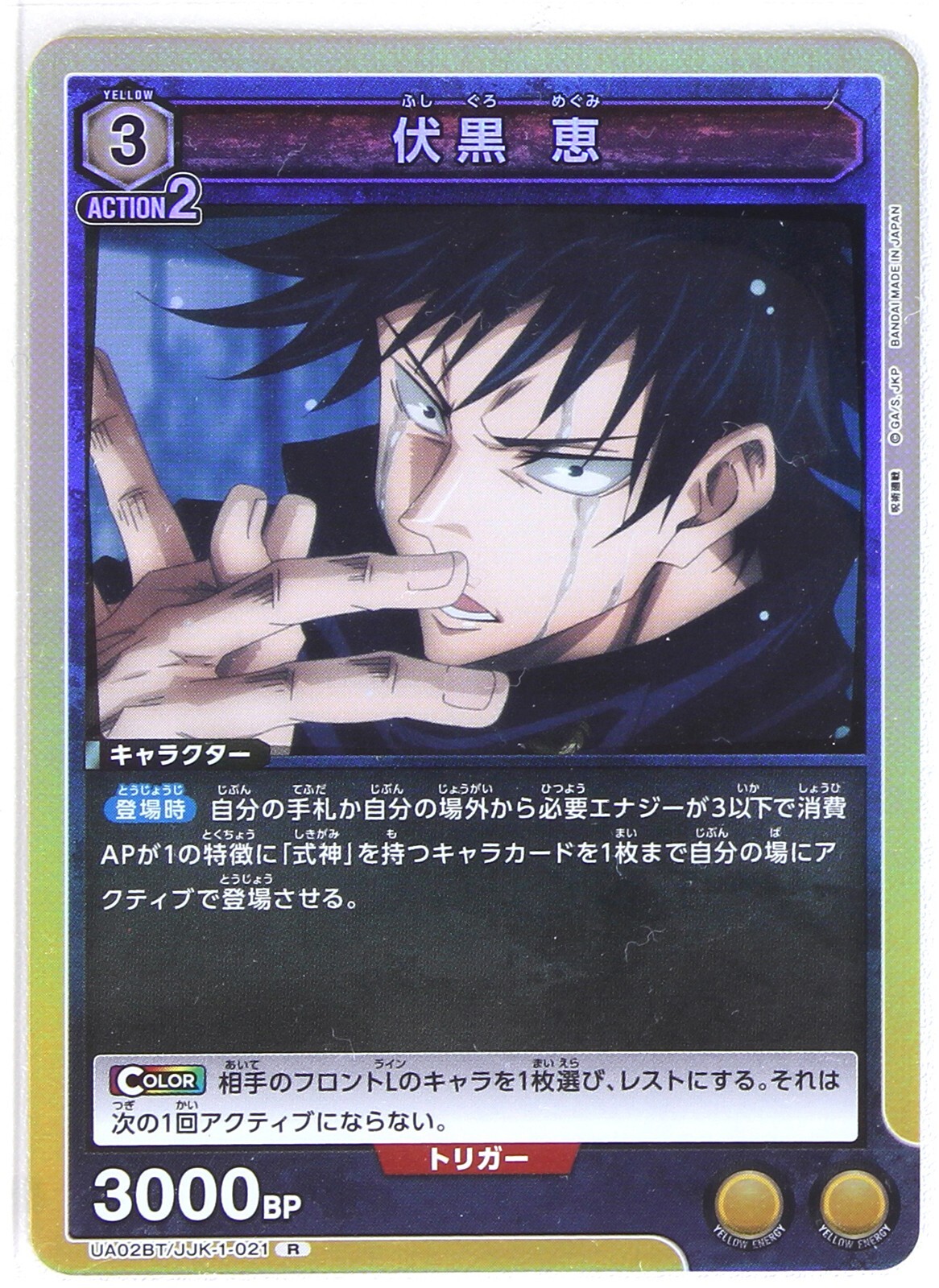 ポケモンカードゲーム MEGUMI Megumi Fushiguro (R) - Jujutsu Kaisen Union Arena Trading