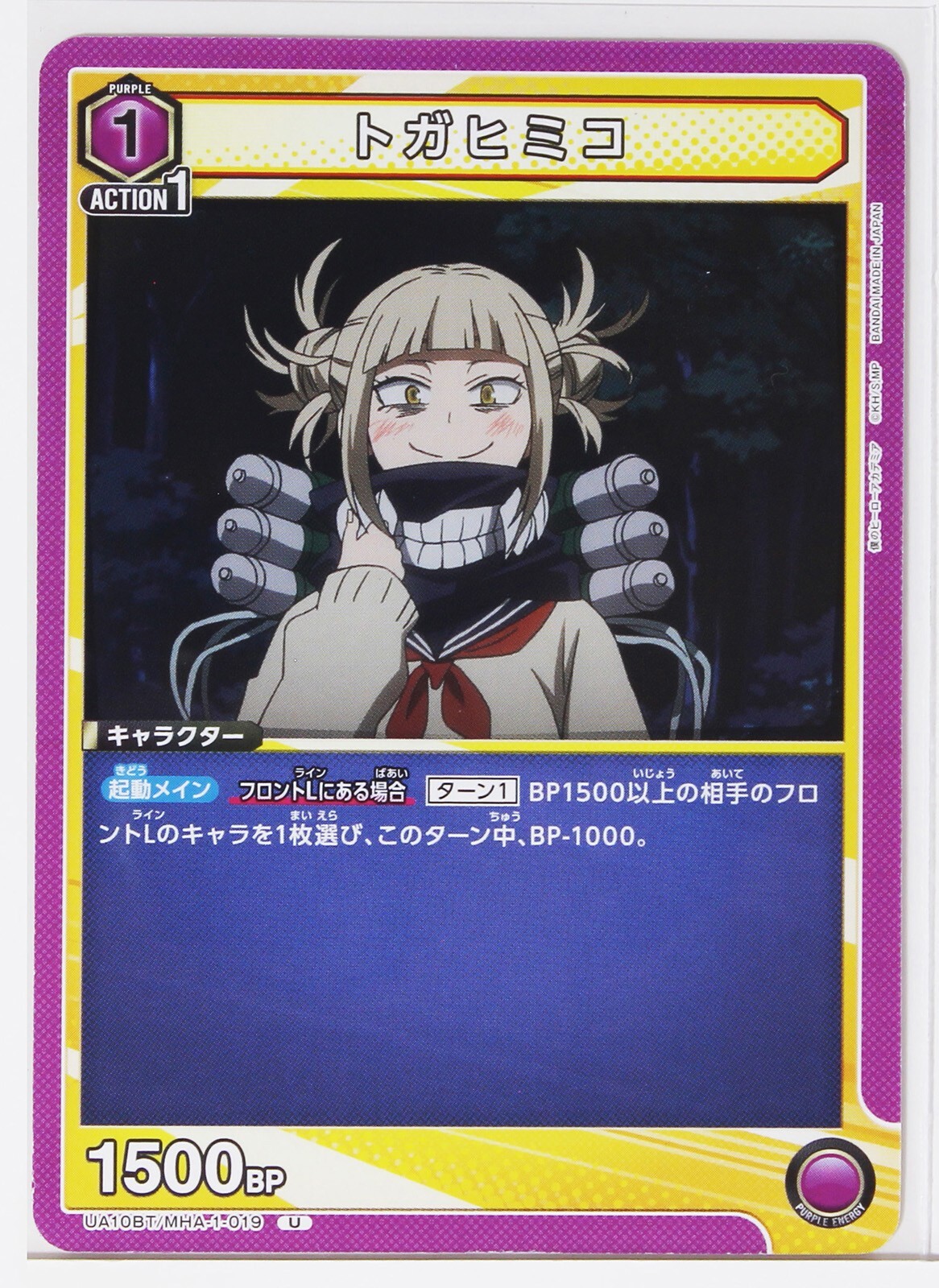 Himiko Toga (U) MHA-1-019 - My Hero Academia Union Arena Trading