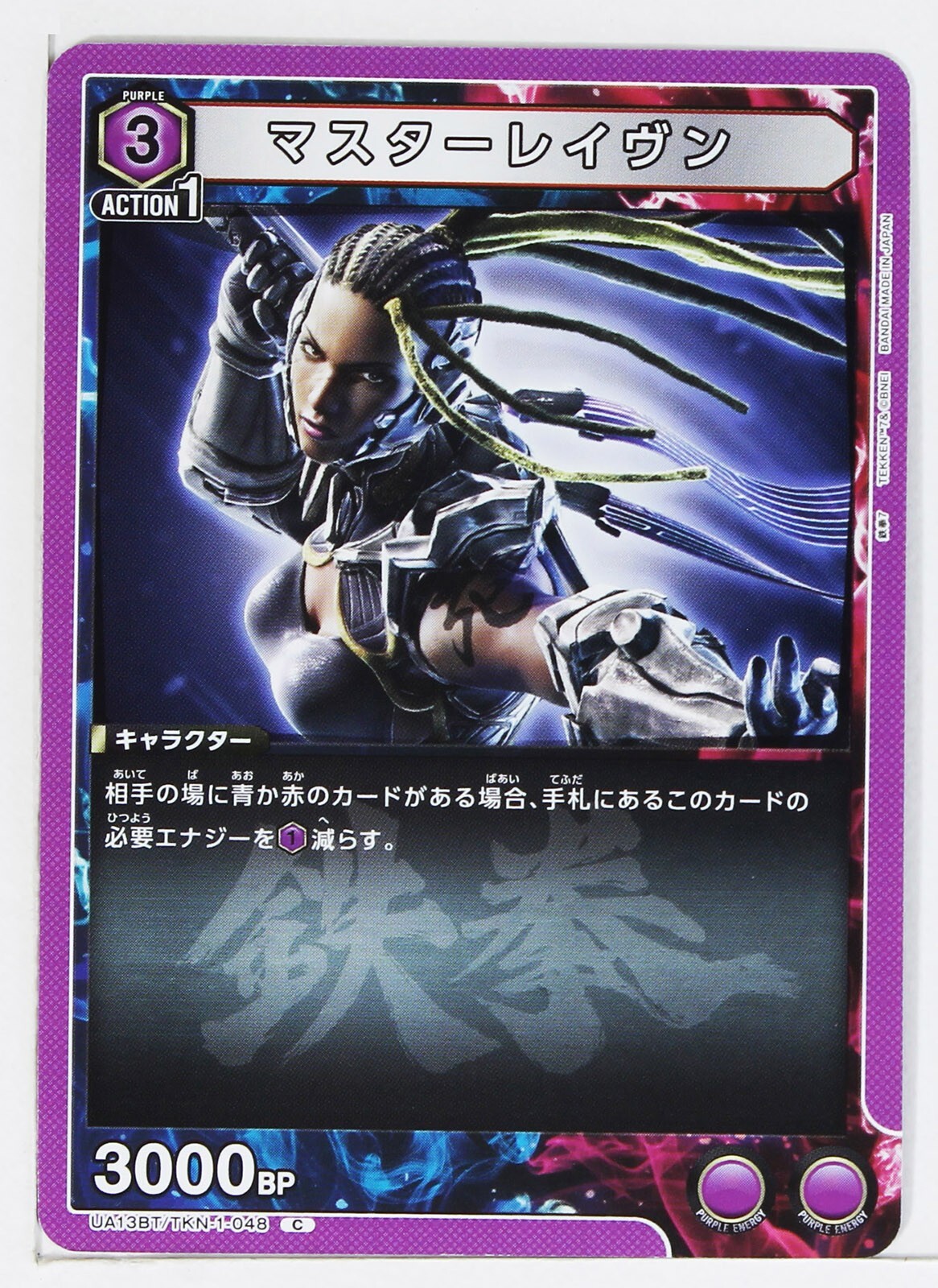 Master Raven (C) TKN-1-048 - TEKKEN7 Union Arena Trading Card | eBay