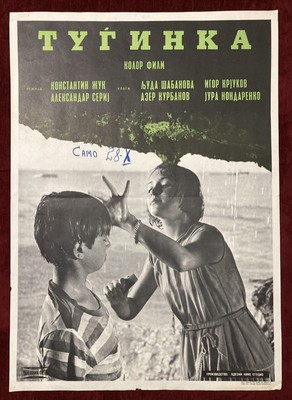 Vintage Movie Poster Inostranka 1965 Aleksandr Seryy Konstantin Zhuk Soviet
