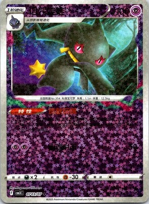 Pokemon TCG Banette 07 03/136 Gem Vol 3 cbb3c Uncommon NM Chinese