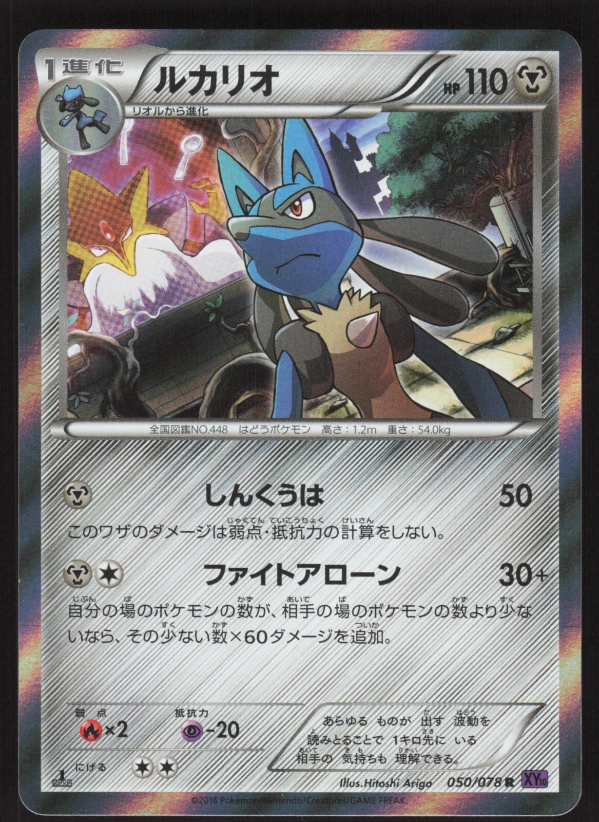 Pokémon Japanese Lucario 050/078 Awakening Psychic King Holo