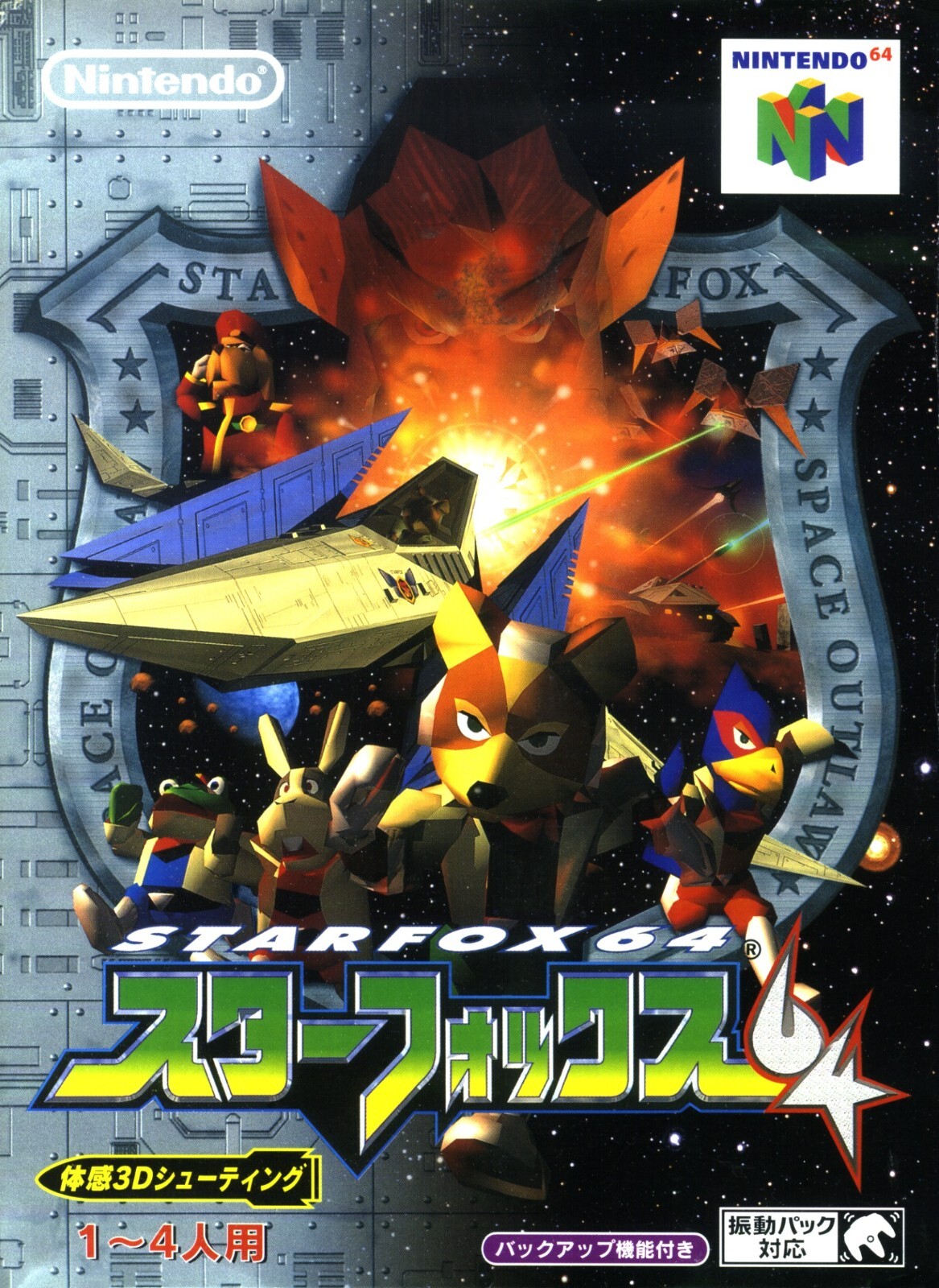 スターフォックス ポスター Star Fox 64 Nintendo 64 BOX ART Premium POSTER MADE IN USA