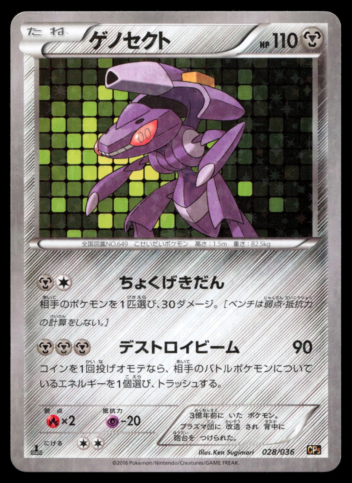 ★PSA10★【ゲノセクト/CP5/初版】GENESECT 029/036 PSA10【ゲノセクト/CP5/初版】GENESECT 029/036 - メルカリ