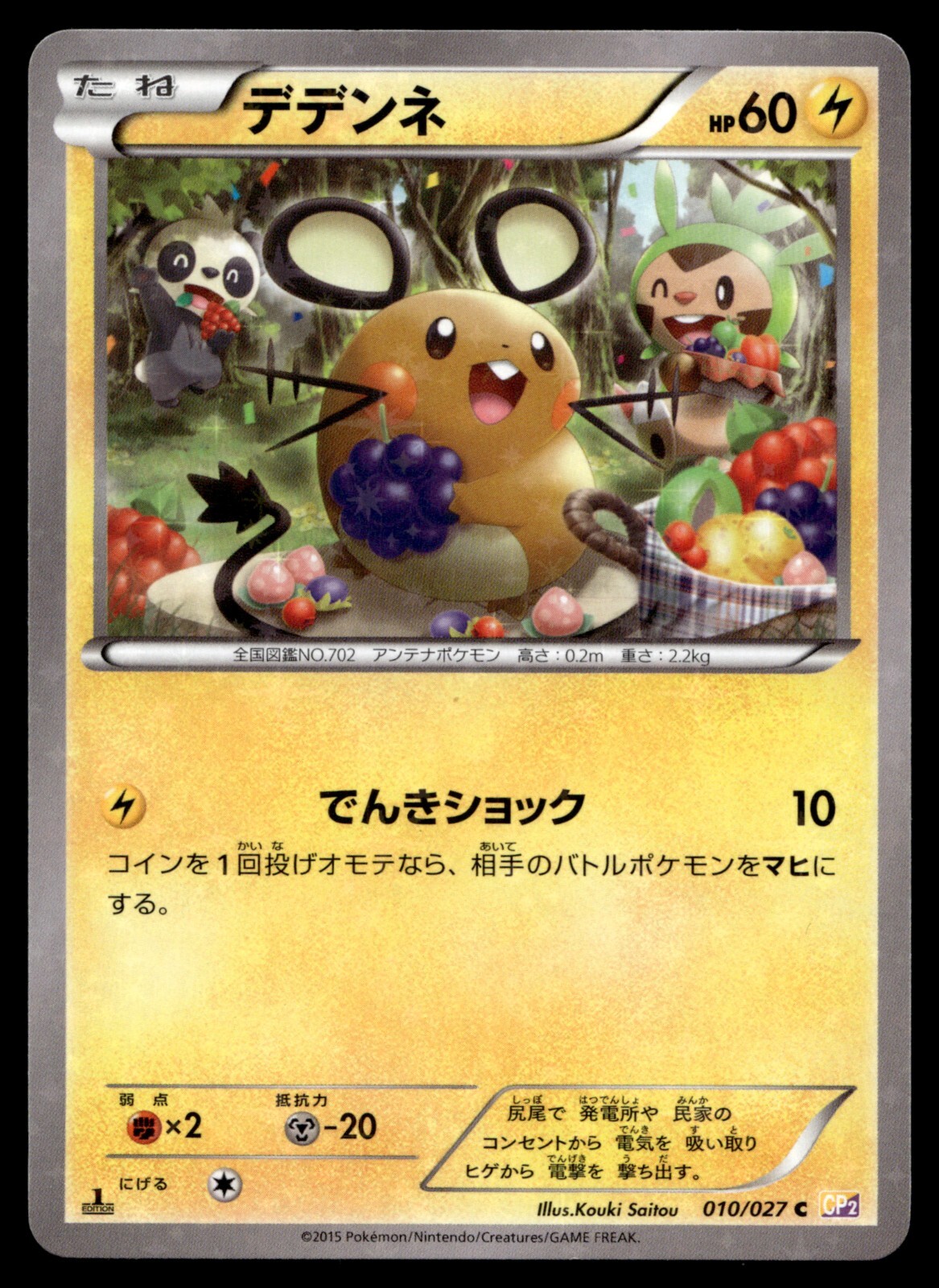 Japanese - 1st Edition - Dedenne - 010/027 C - Holo Japanese - 1st Edition - Dedenne - 010/027 C - Holo