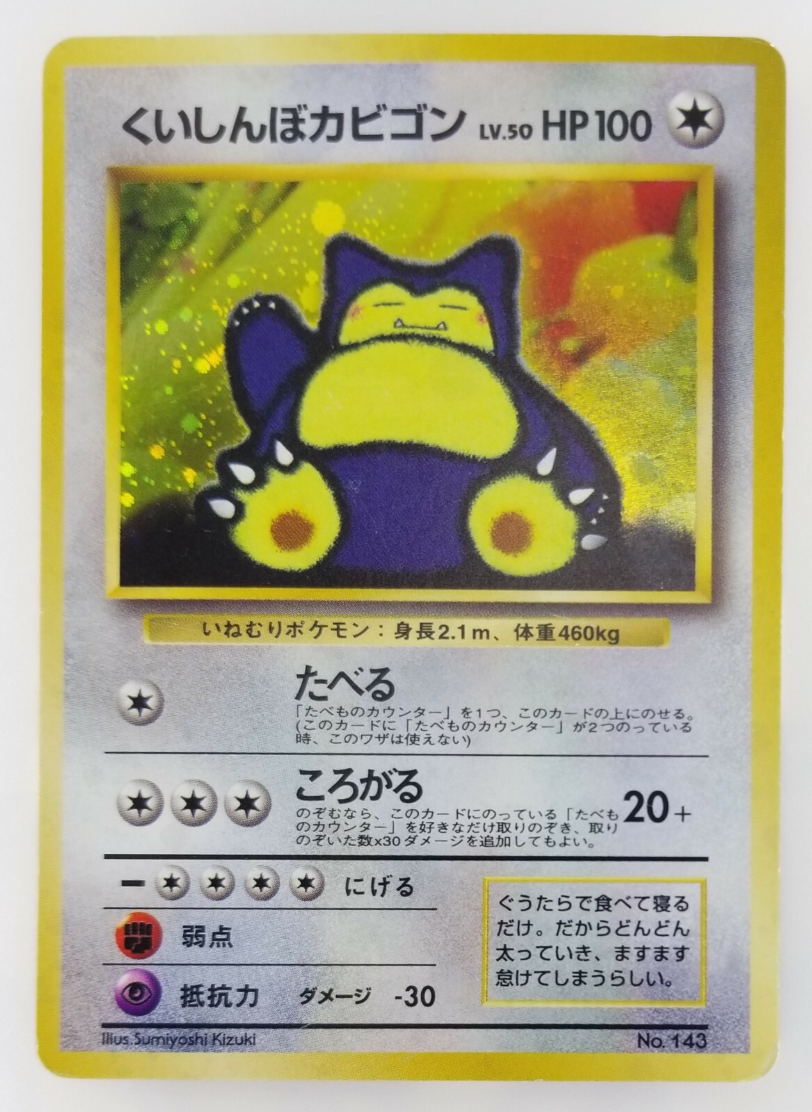 英語版初期　ポケモンカード　snorlax holo 1st Edition Pokemon GRADED Card - SGC 7: SNORLAX #11 - HOLO 1ST EDITION