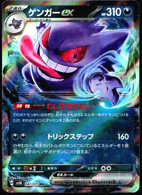 【PSA10】ケンタロス　eカード PSA 10 Gengar ex SR 088/071 SV5K Wild Force - Pokemon Card