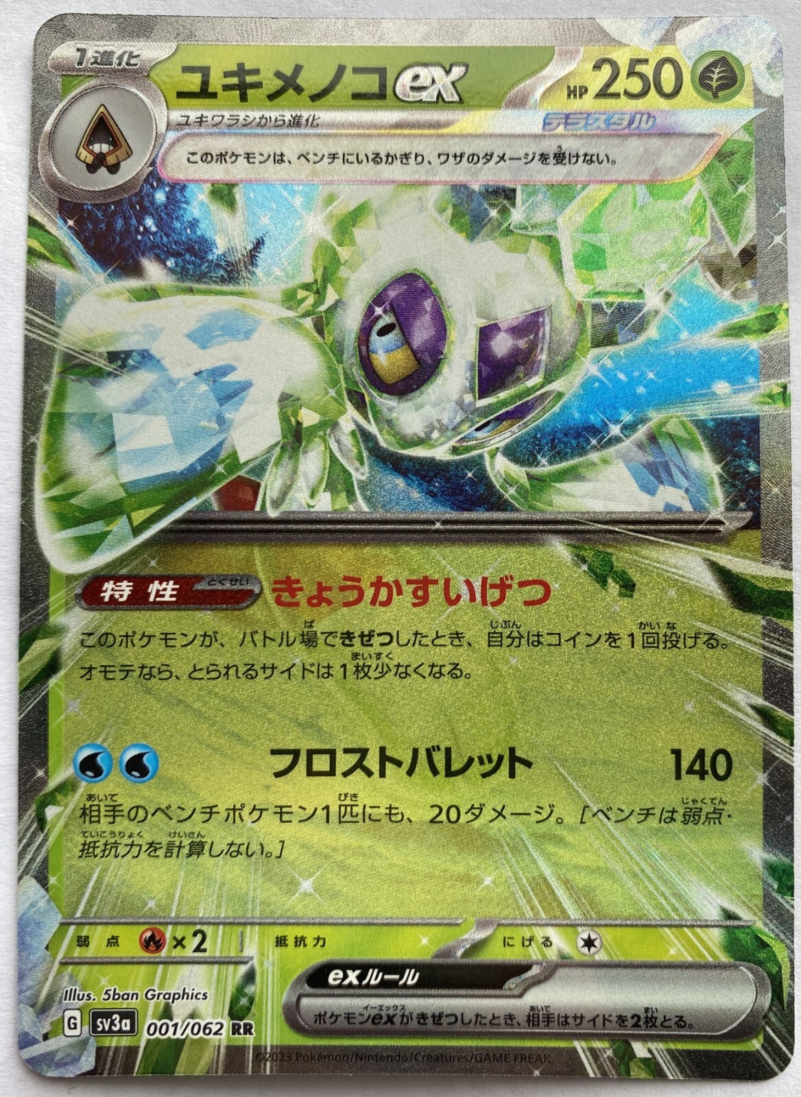 PSA10】氷解した時刻“蒼の薔薇” 「イビルアイ」 OL-142 SP 3年