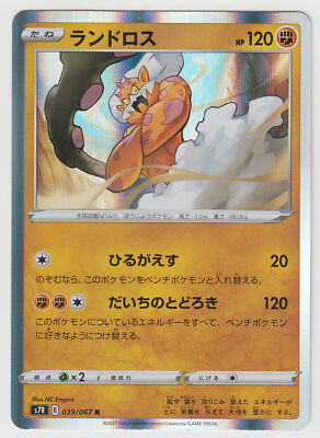 Pokemon Card Sword & Shield Sky Stream Landorus 039/067 R