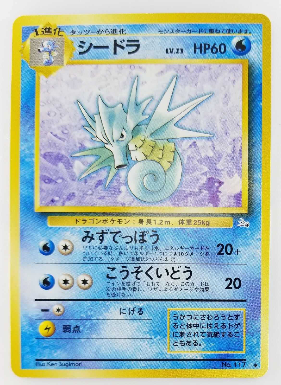 Seadra Japanese Pokemon Card Nintendo No.117 LV.23 HP.60
