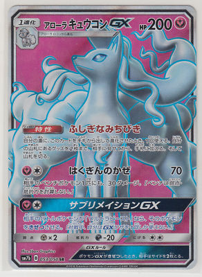Pokemon Card Sun Moon Fairy Rise Alolan Ninetales GX 053/050