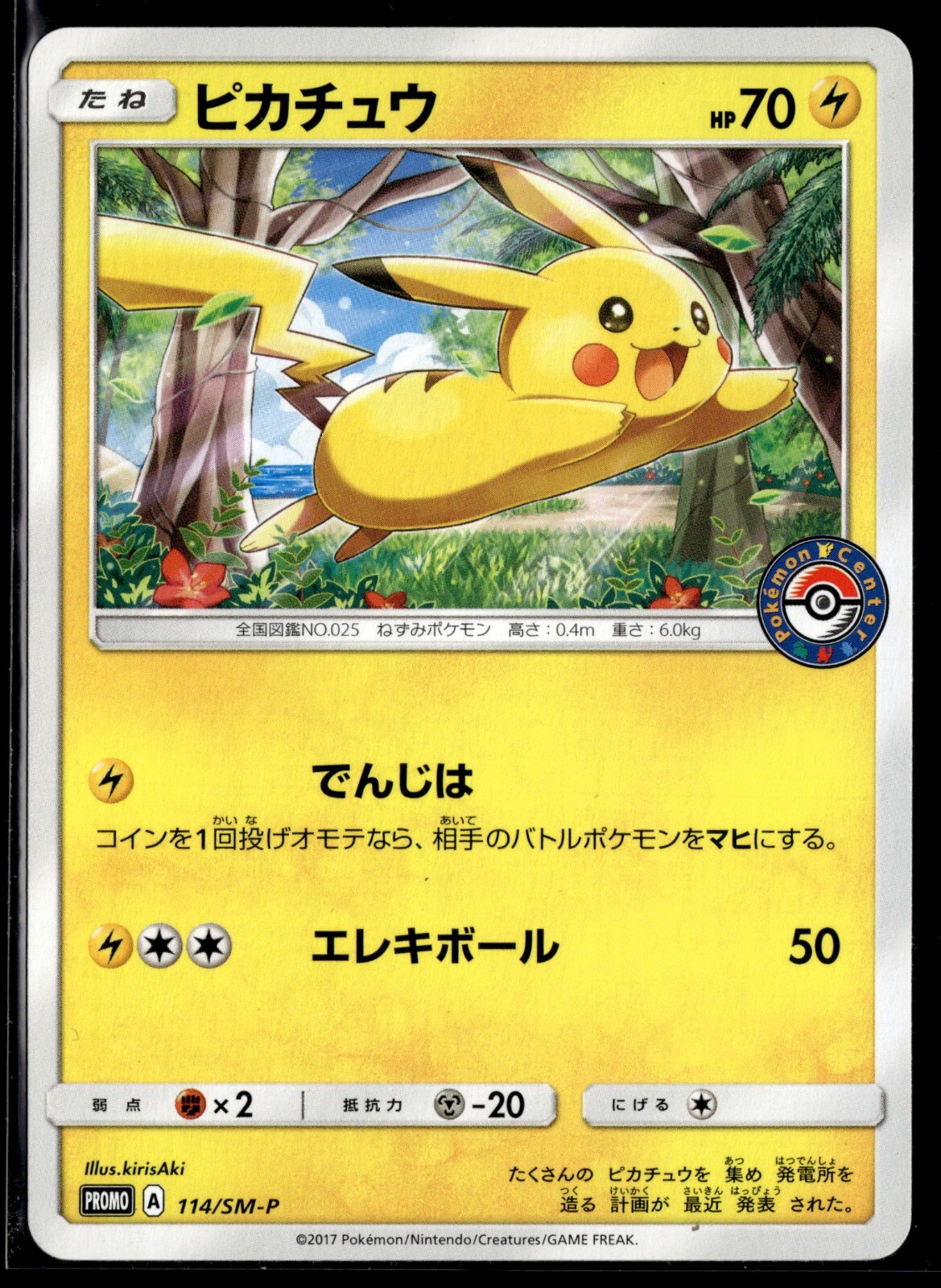 ピカチュウ 114/SM-P Pikachu 114/Sm-P Center Alola Festiavl Promo Japanese Card