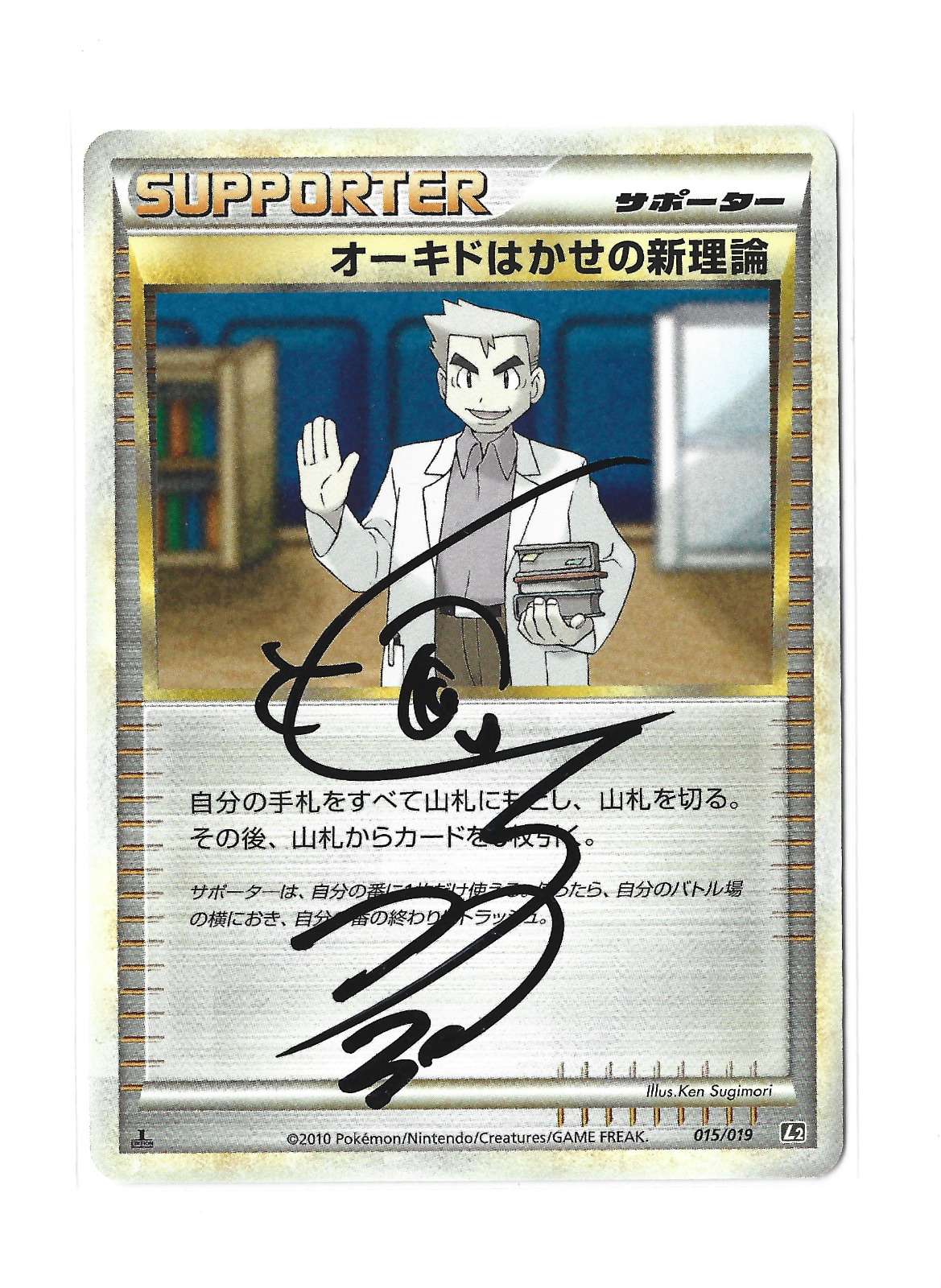レジー/イエロー・サブマリン Professor Oak's Theory] Mori Katsuji Signed 015/019 L2