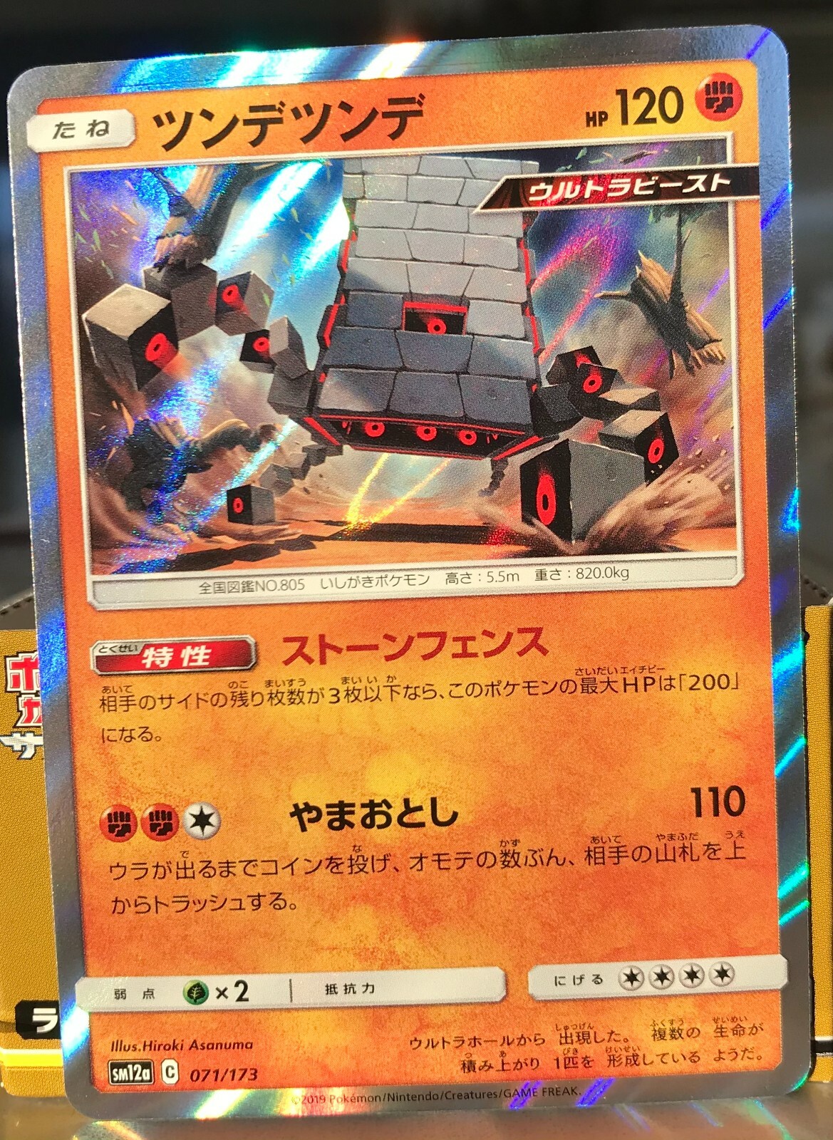 たたたたた Pokemon Japanese Stakataka - SM12A Tag All Stars 071/173