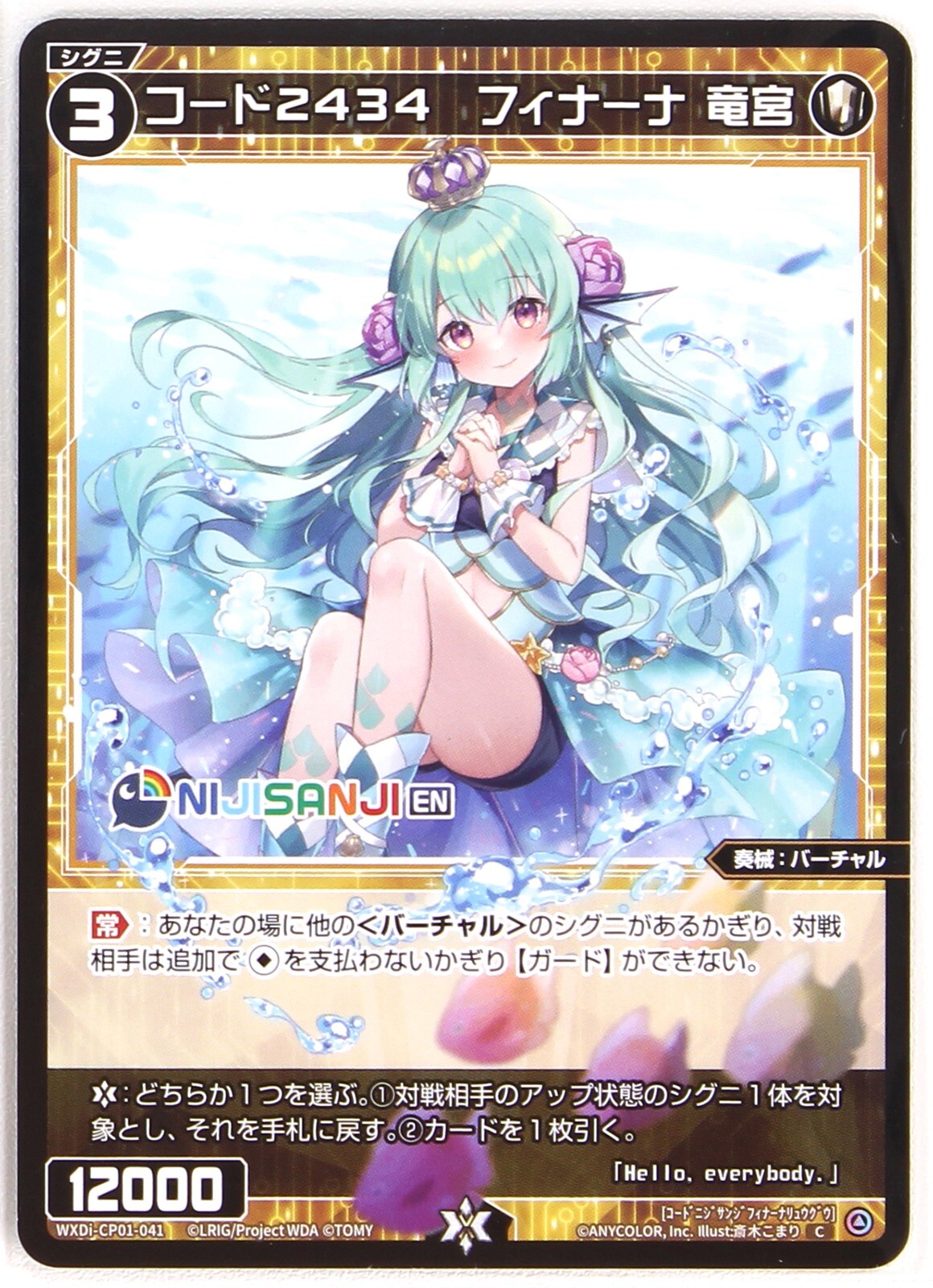 ボイシング　　カード VOISING カード入りチップス 第2弾 8月27日よりファミマなどにて