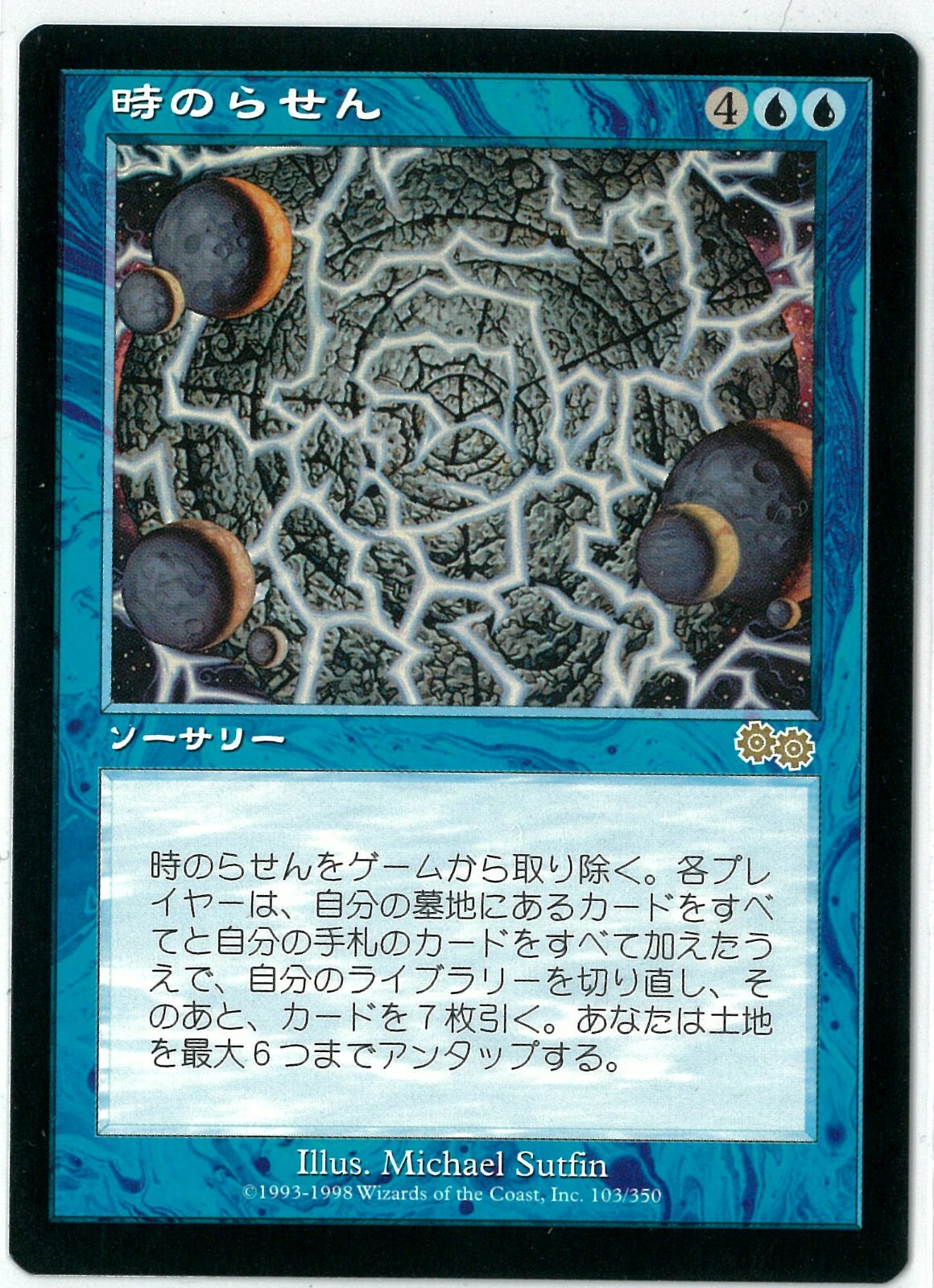 MTG 時のらせん 英語