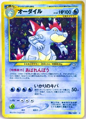 Feraligatr No. 160 Rare Cosmos Holo Double Cross Pokemon