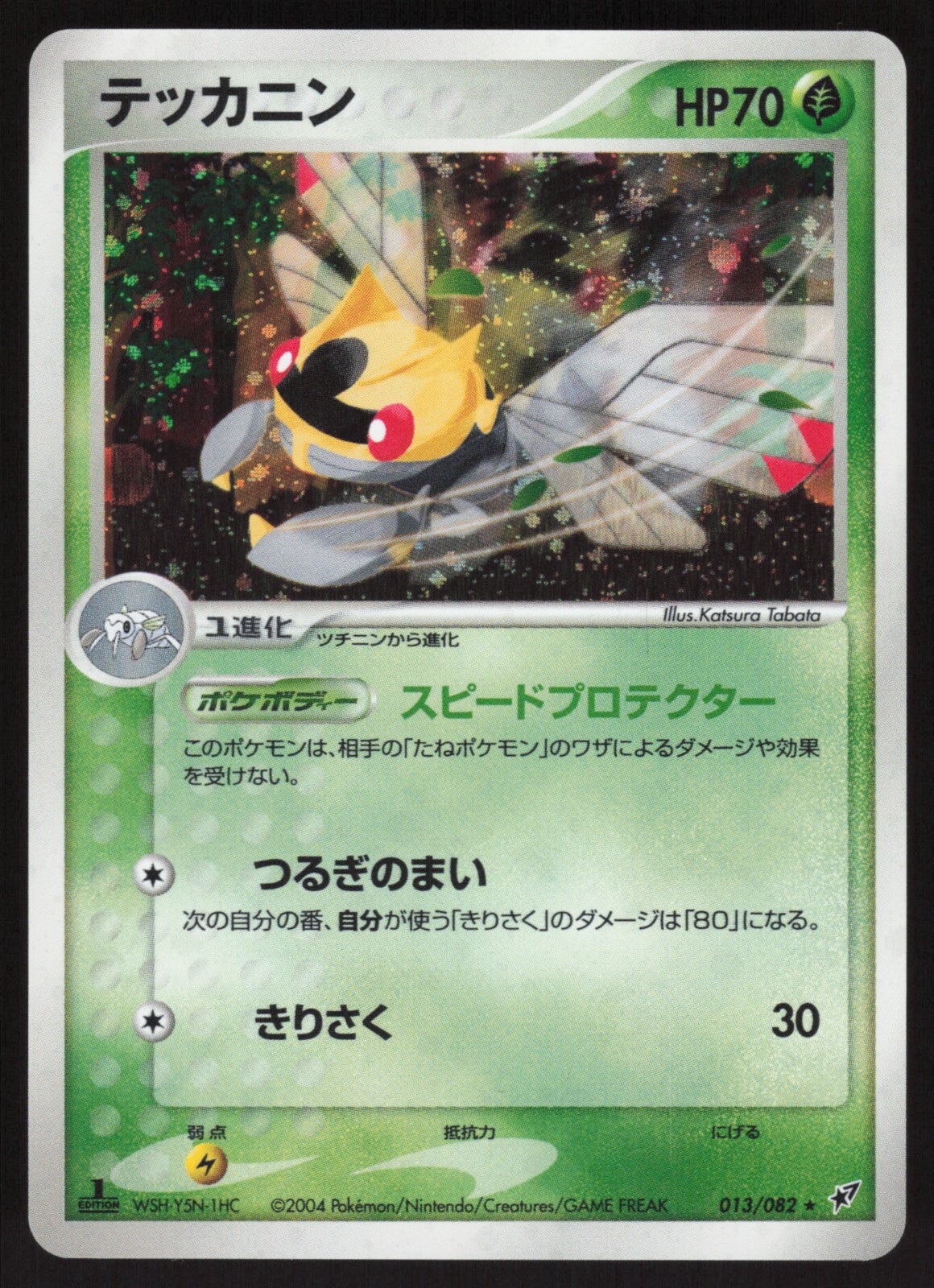 Pokémon Japanese Ninjask 013/082 Clash of the Blue Sky Holo Pokémon Japanese Ninjask 013/082 Clash of the Blue Sky Holo