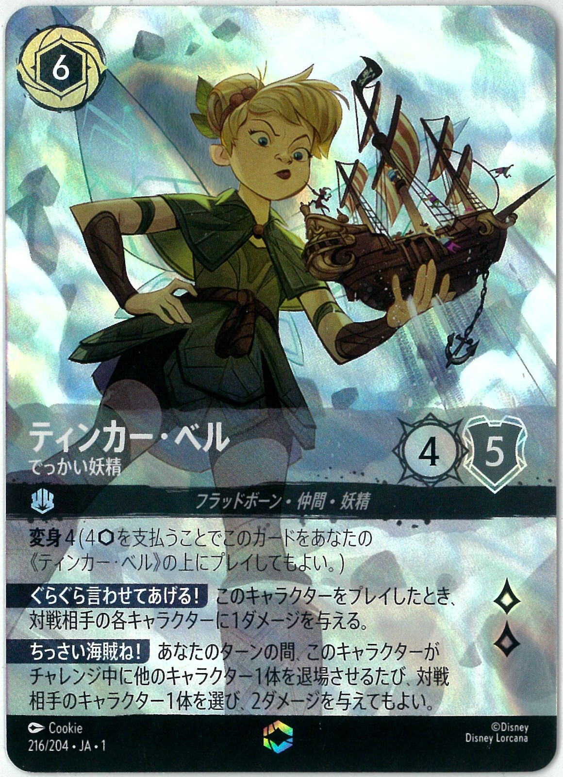 Disney Lorcana TCG Tinker Bell Big Fairy Enchanted 216/204