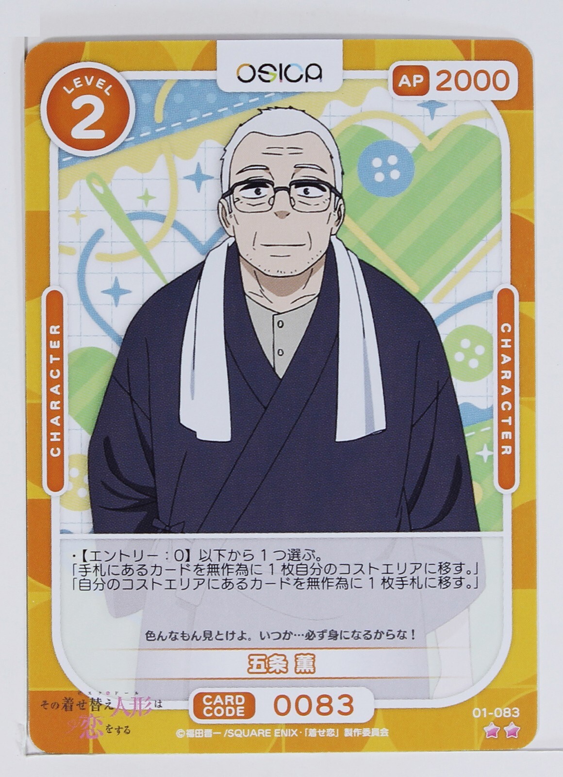 Kaoru Gojo No.083 - My Dress-Up Darling - OSICA Trading Card