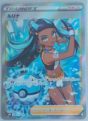 Nessa SR 277/184 S8b VMAX Climax Trainer - Pokemon Card Nessa SR 277/184 S8b VMAX Climax Trainer - Pokemon Card