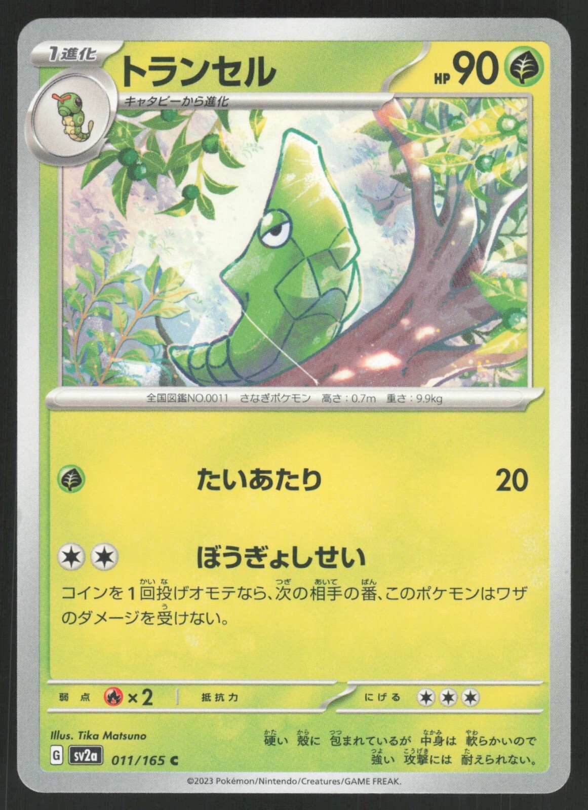 ポケモン151 ポケモン151ピカチュウar - メルカリ