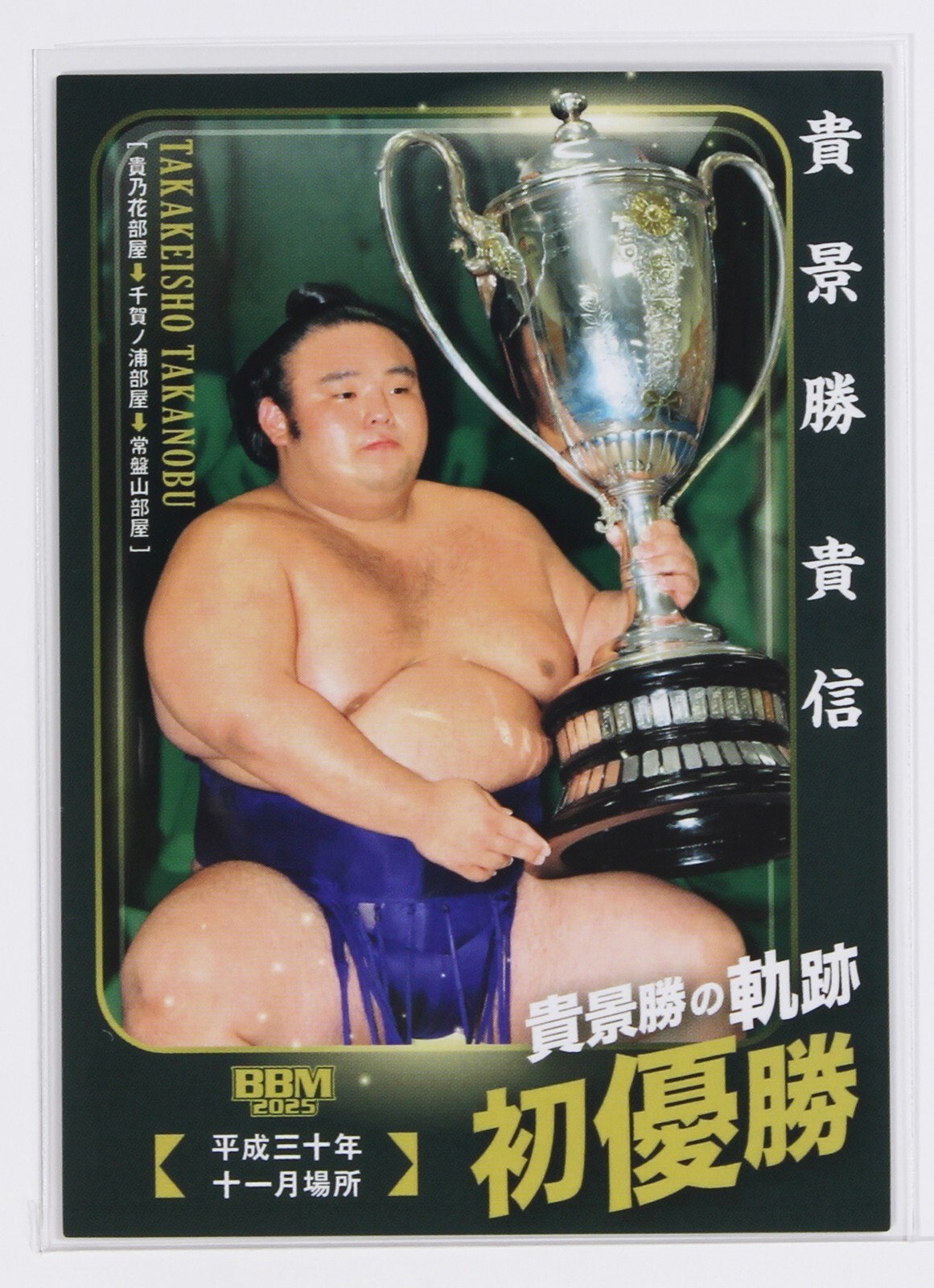 TAKAKEISHO TAKANOBU No.83 - 2025 BBM Sumo Wrestling Trading