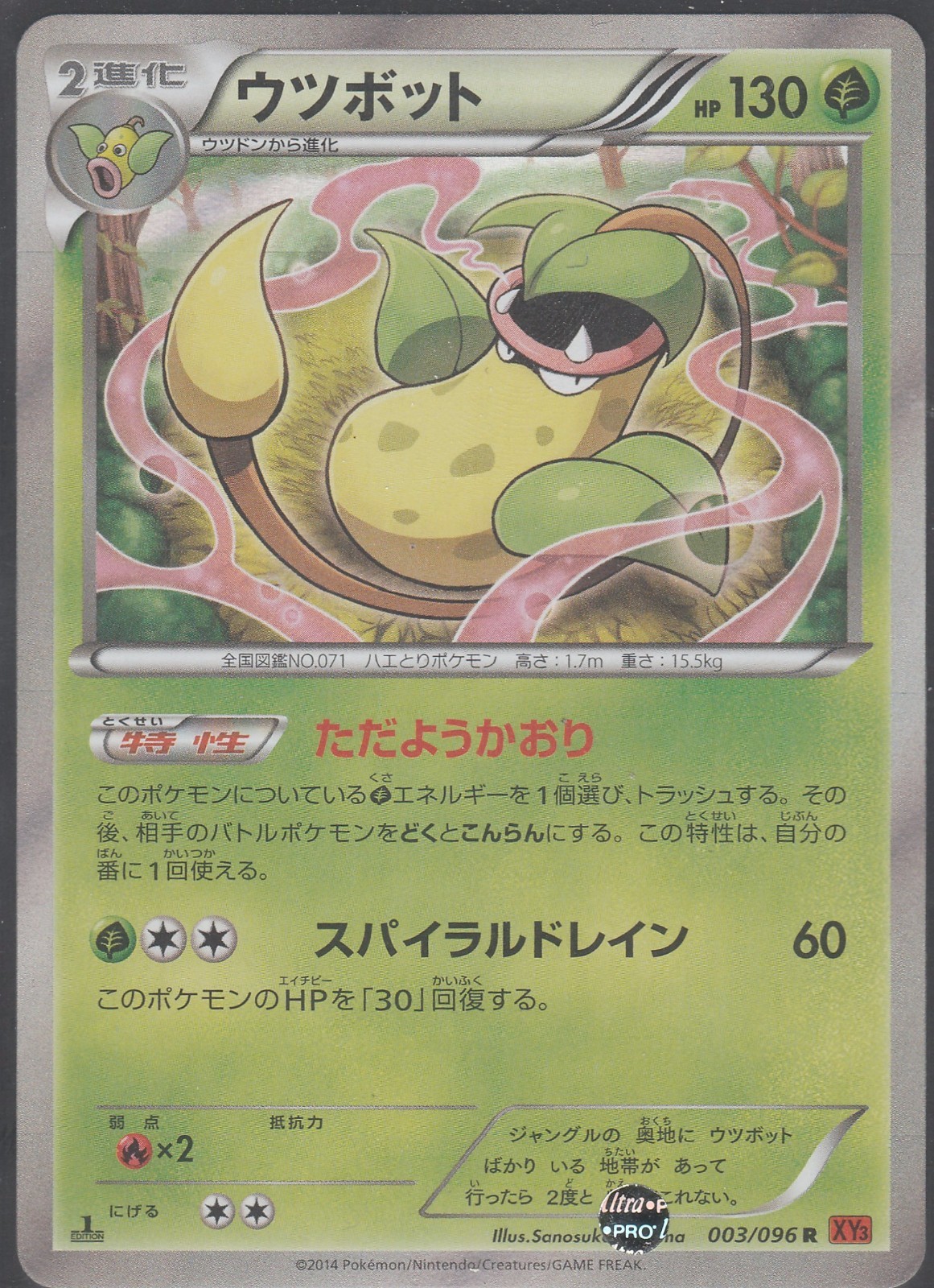 ウツボット　victreebel e3 カードe psa10 Victreebel HP 150 Spit Up Attack Rarity Green Vibrant