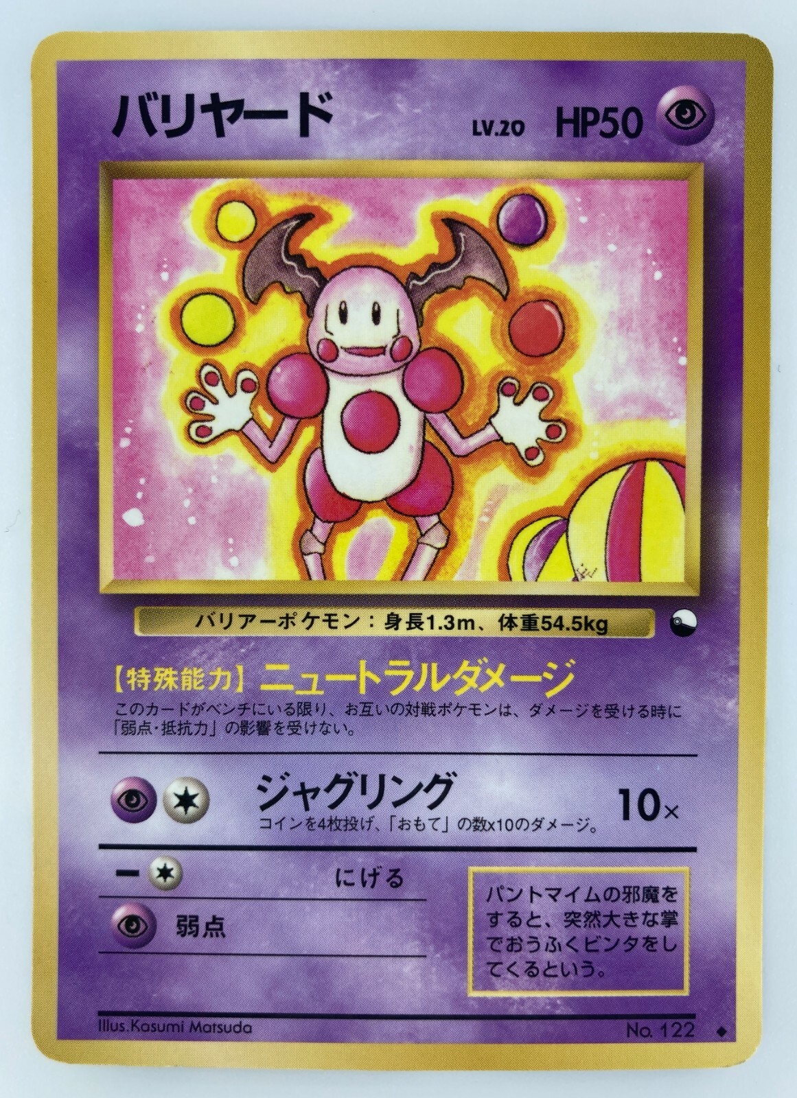 Mr. Mime Japanese Pokemon Card Nintendo VendingPromoRegular NO.122 LV.20 HP.50 F | eBay Mr. Mime Japanese Pokemon Card Nintendo VendingPromoRegular NO.122 LV.20 HP.50 F | eBay
