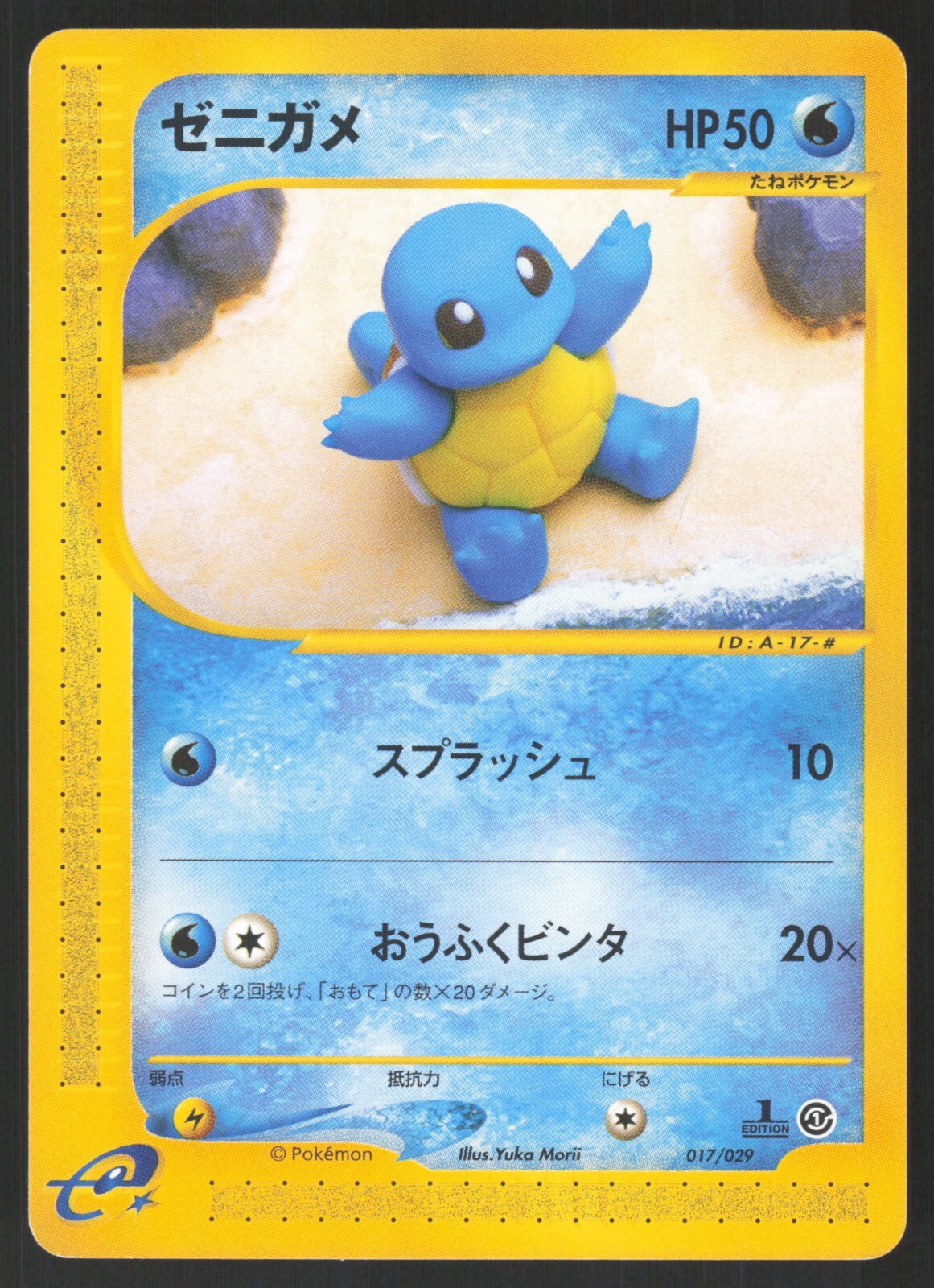 Yuka☆ Pokemon Japanese Squirtle E Starter Deck 017/029 Yuka Morii