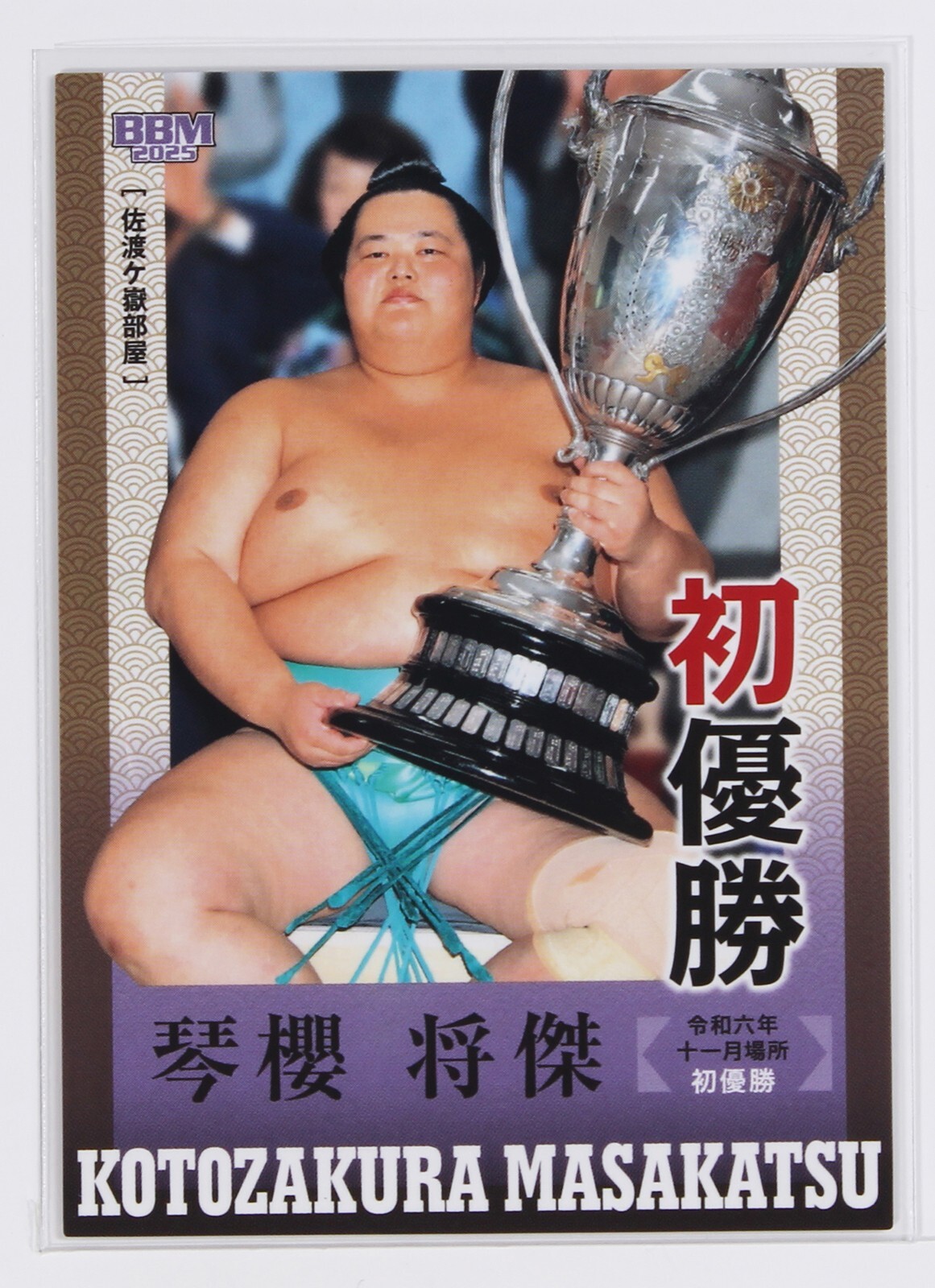 KOTOZAKURA MASAKATSU No.90 - 2025 BBM Sumo Wrestling Trading