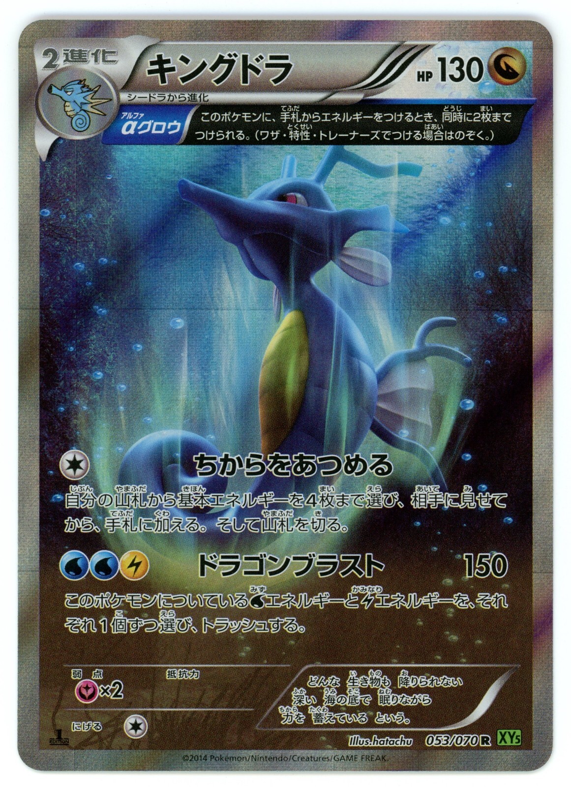 PSA10 キングドラ R XY5 タイダルストーム 053⁄070 キングドラ R XY5