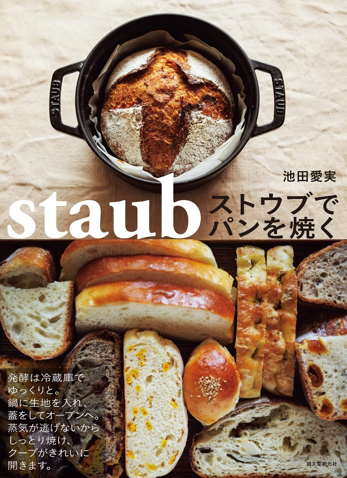 Baking Bread on the Staub Japan Book NEW F/S | eBay