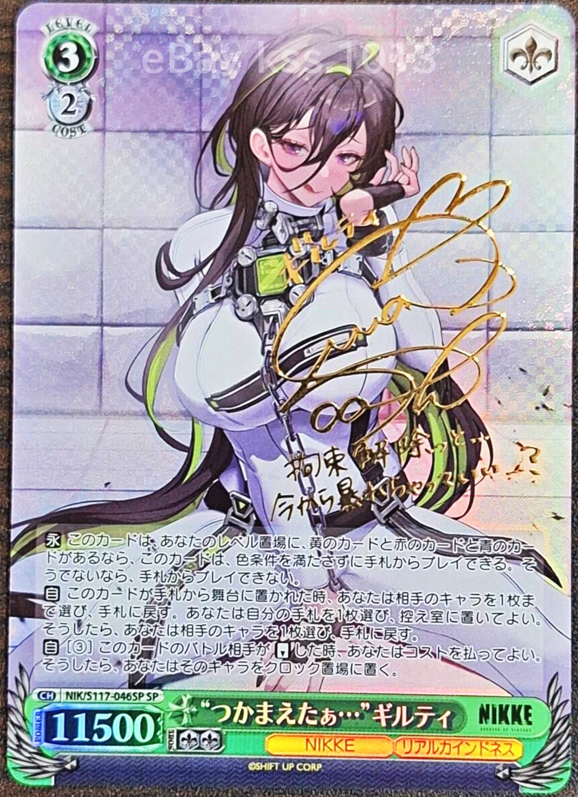 NIKKE ギルティ　SP サイン　ヴァイス S117-046SP NIKKE つかまえたぁ ギルティ SP サイン ヴァイス S117-046SP